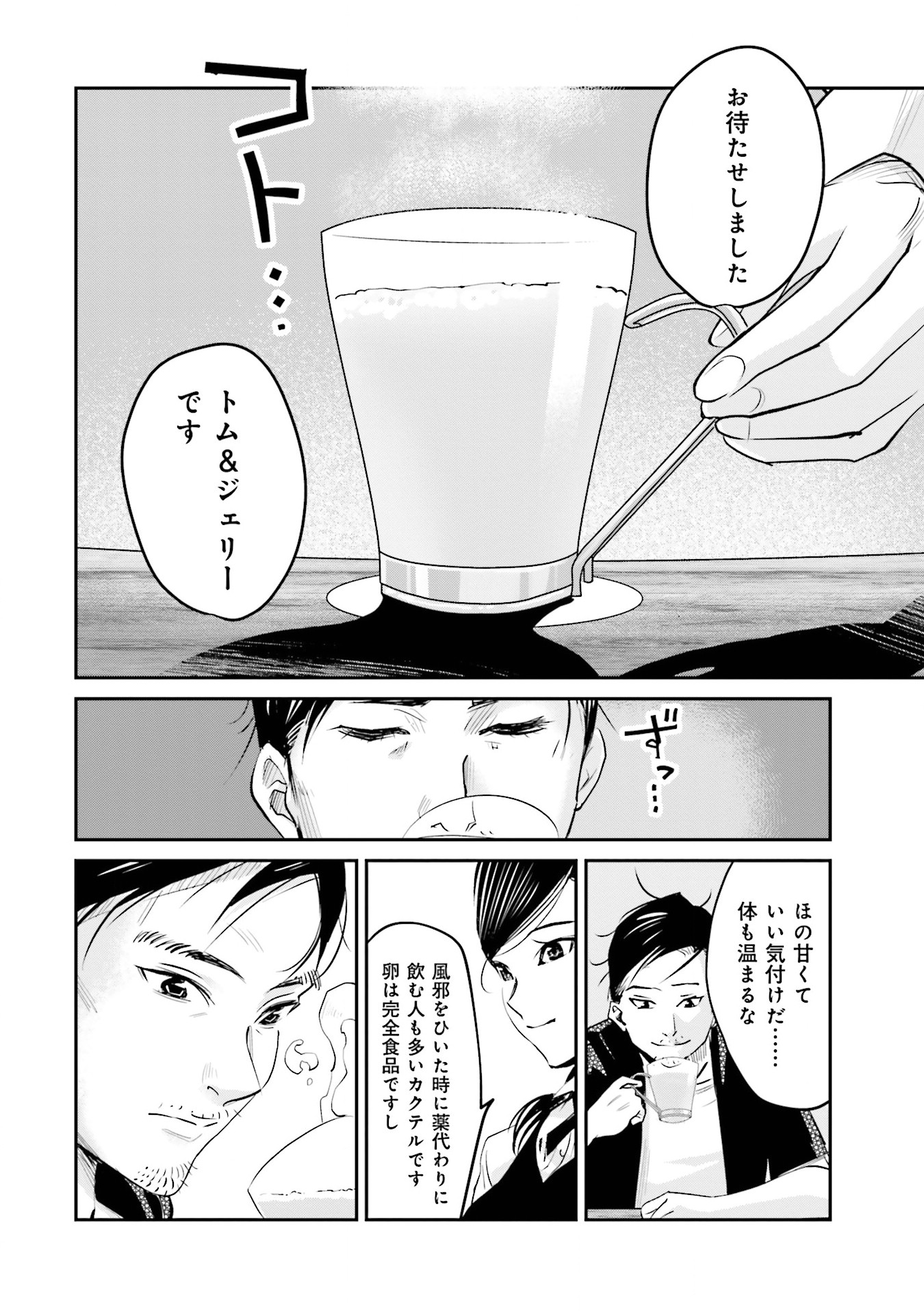 Madoromi Barmaid - Chapter 5 - Page 10