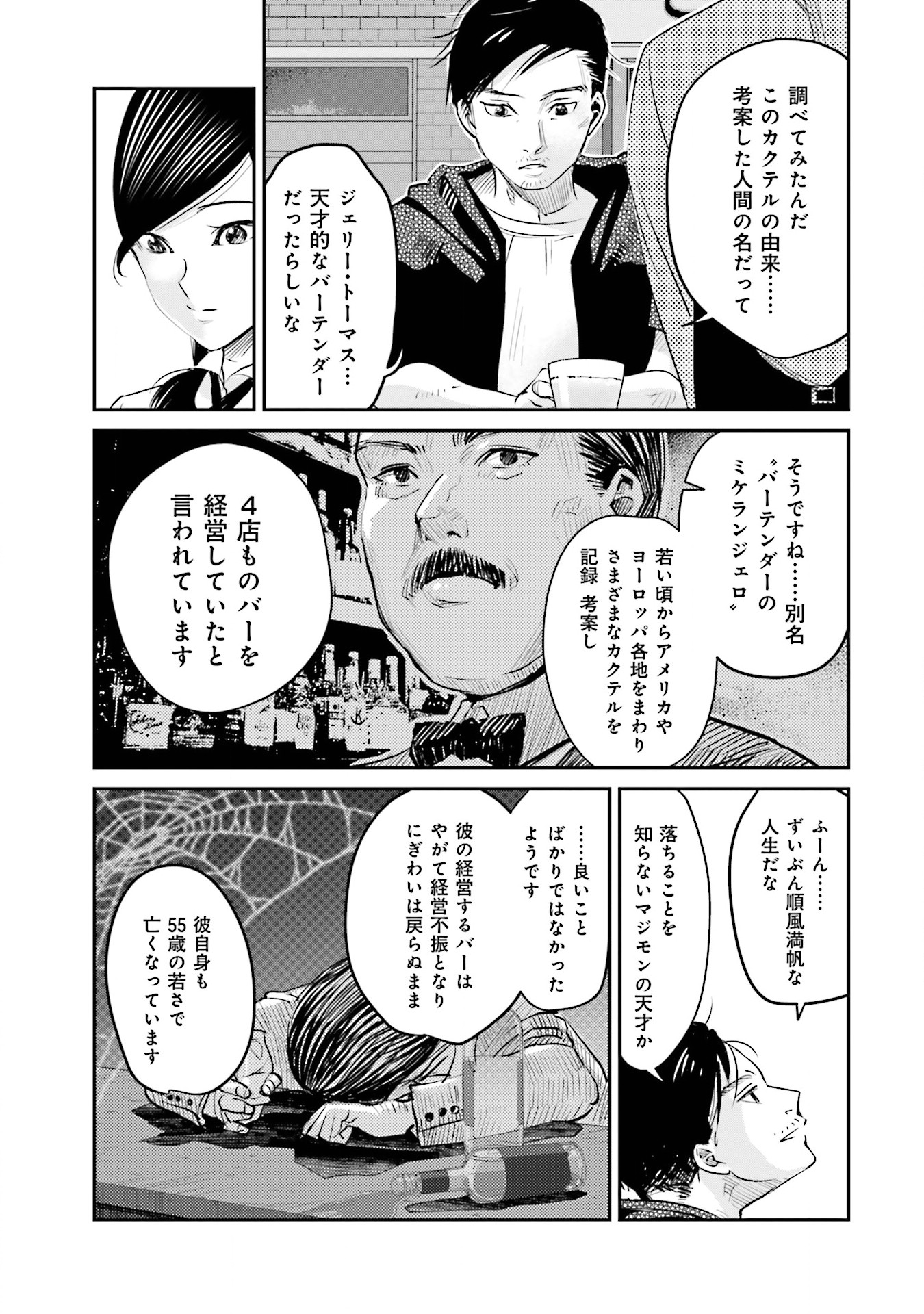 Madoromi Barmaid - Chapter 5 - Page 11