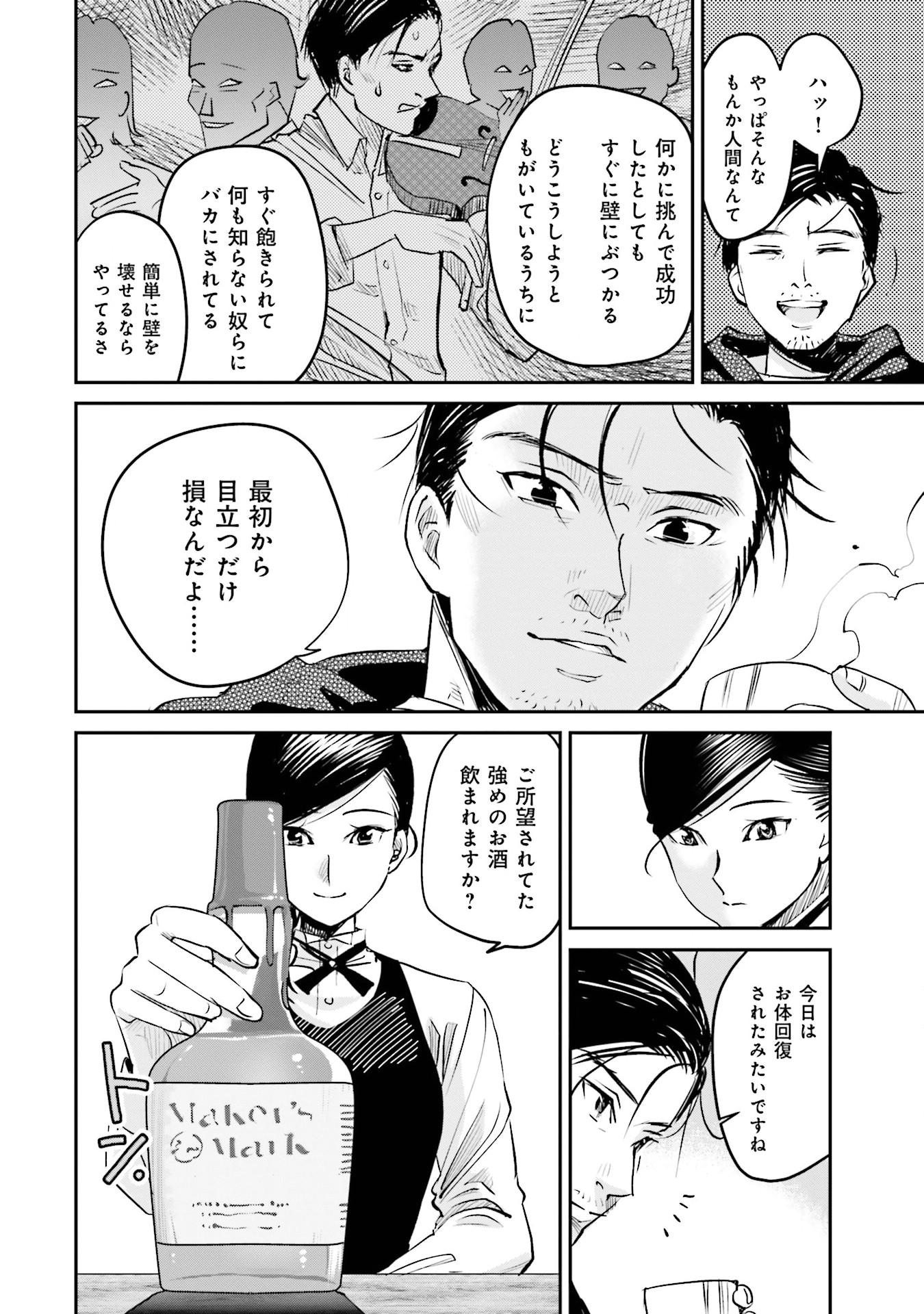 Madoromi Barmaid - Chapter 5 - Page 12