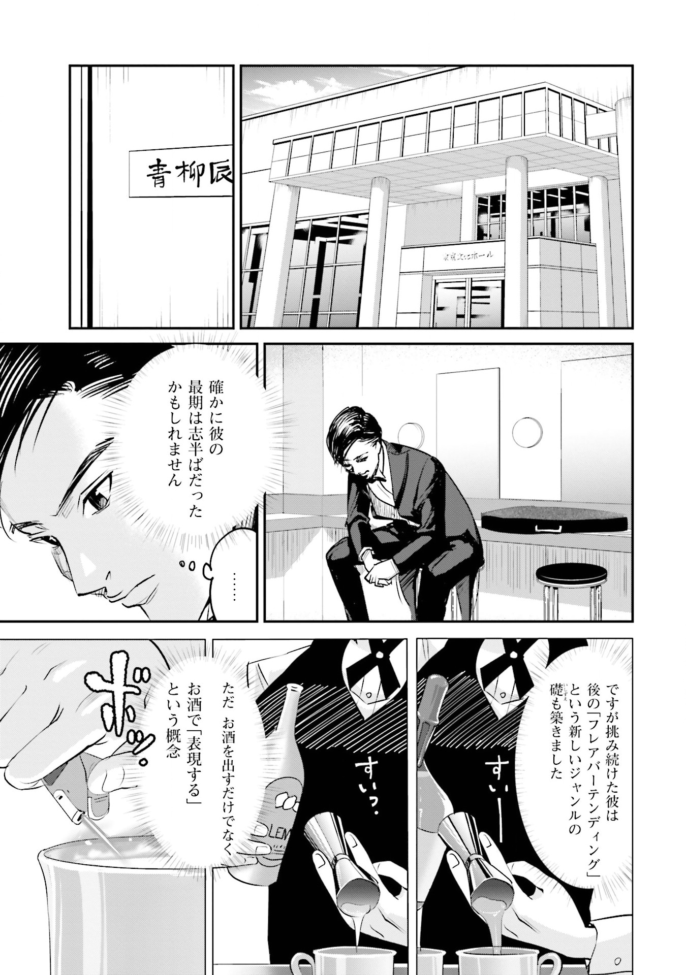 Madoromi Barmaid - Chapter 5 - Page 13