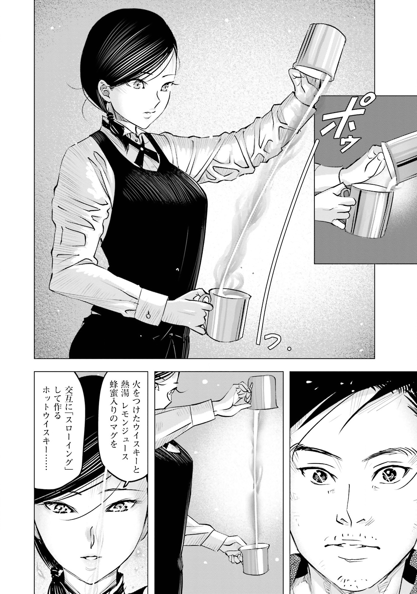 Madoromi Barmaid - Chapter 5 - Page 14