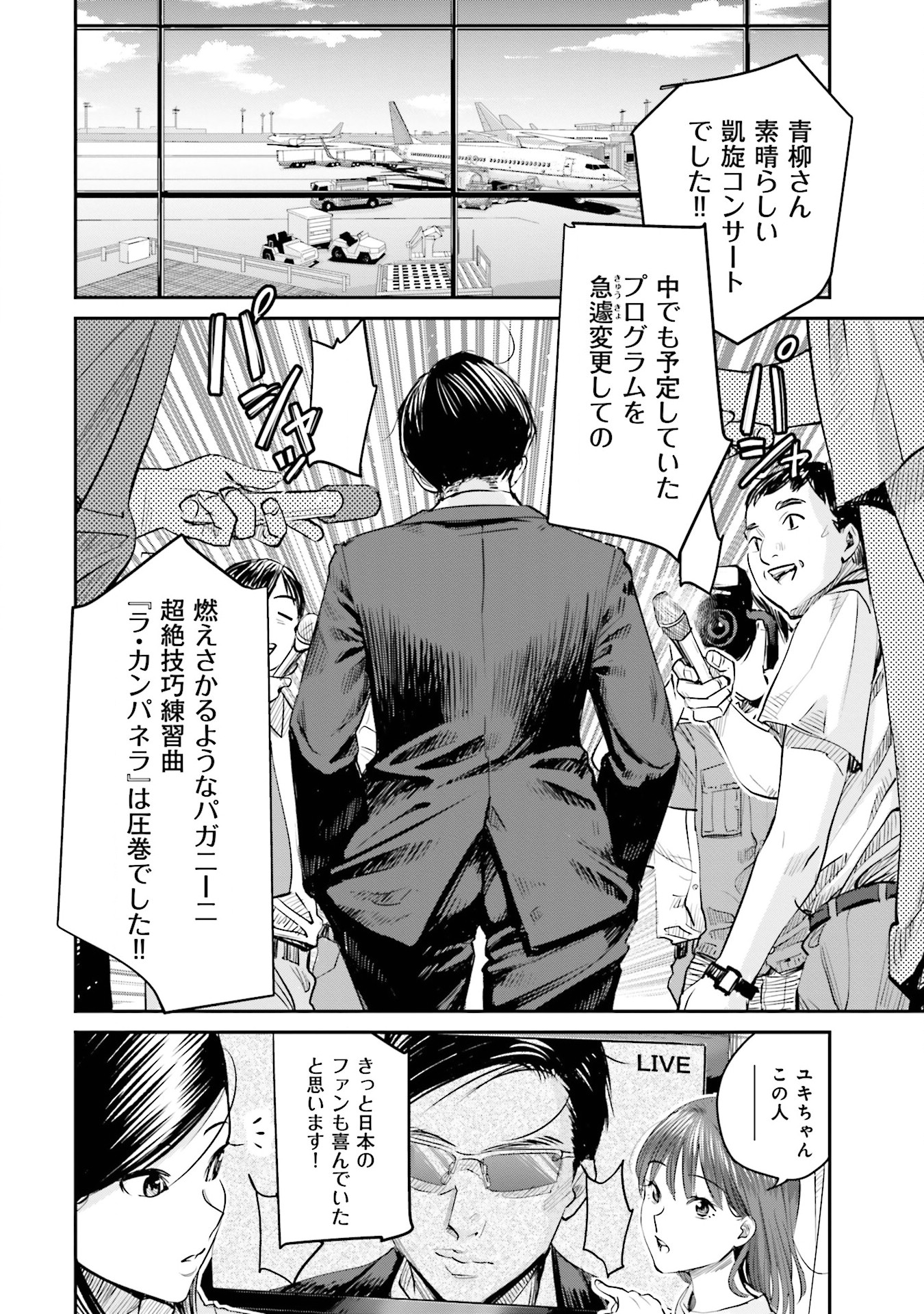 Madoromi Barmaid - Chapter 5 - Page 18