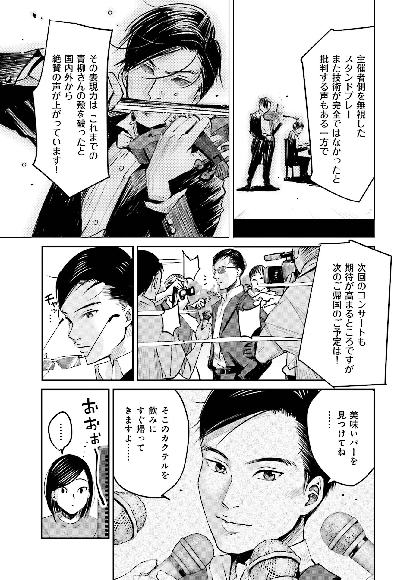 Madoromi Barmaid - Chapter 5 - Page 19