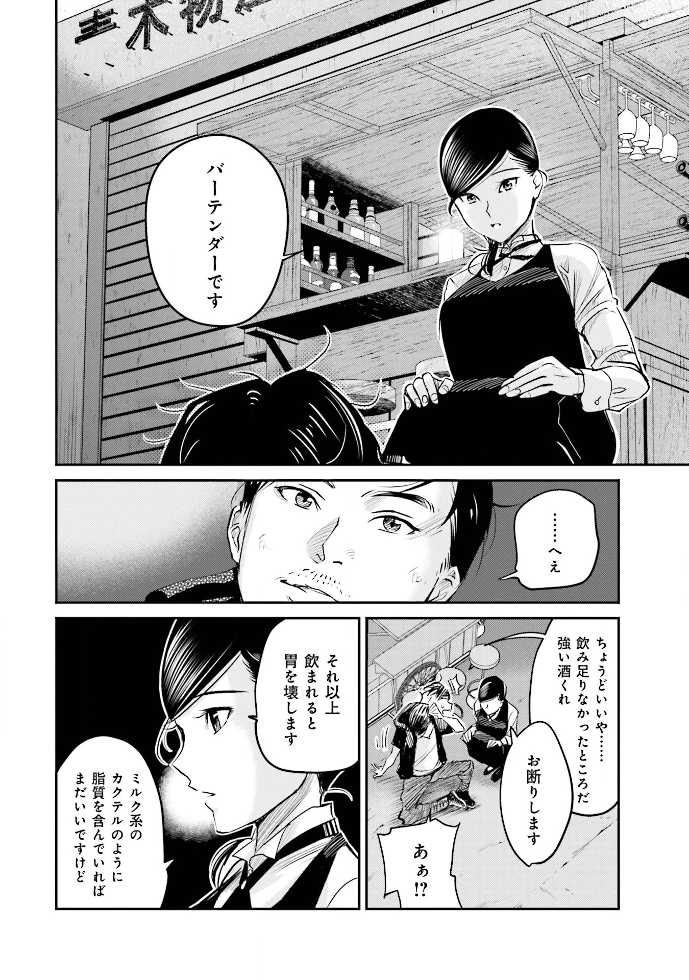 Madoromi Barmaid - Chapter 5 - Page 2