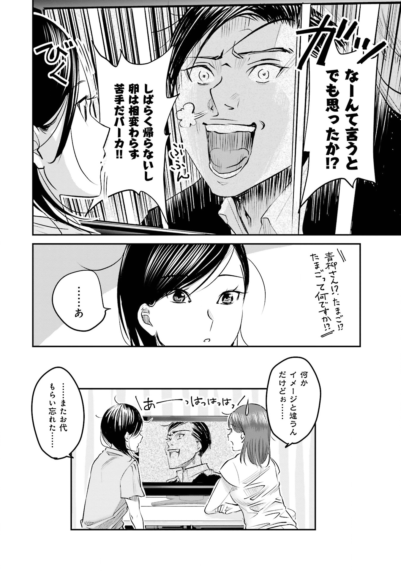 Madoromi Barmaid - Chapter 5 - Page 20