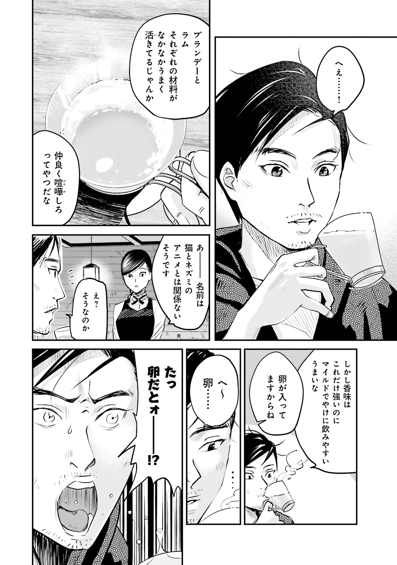 Madoromi Barmaid - Chapter 5 - Page 4