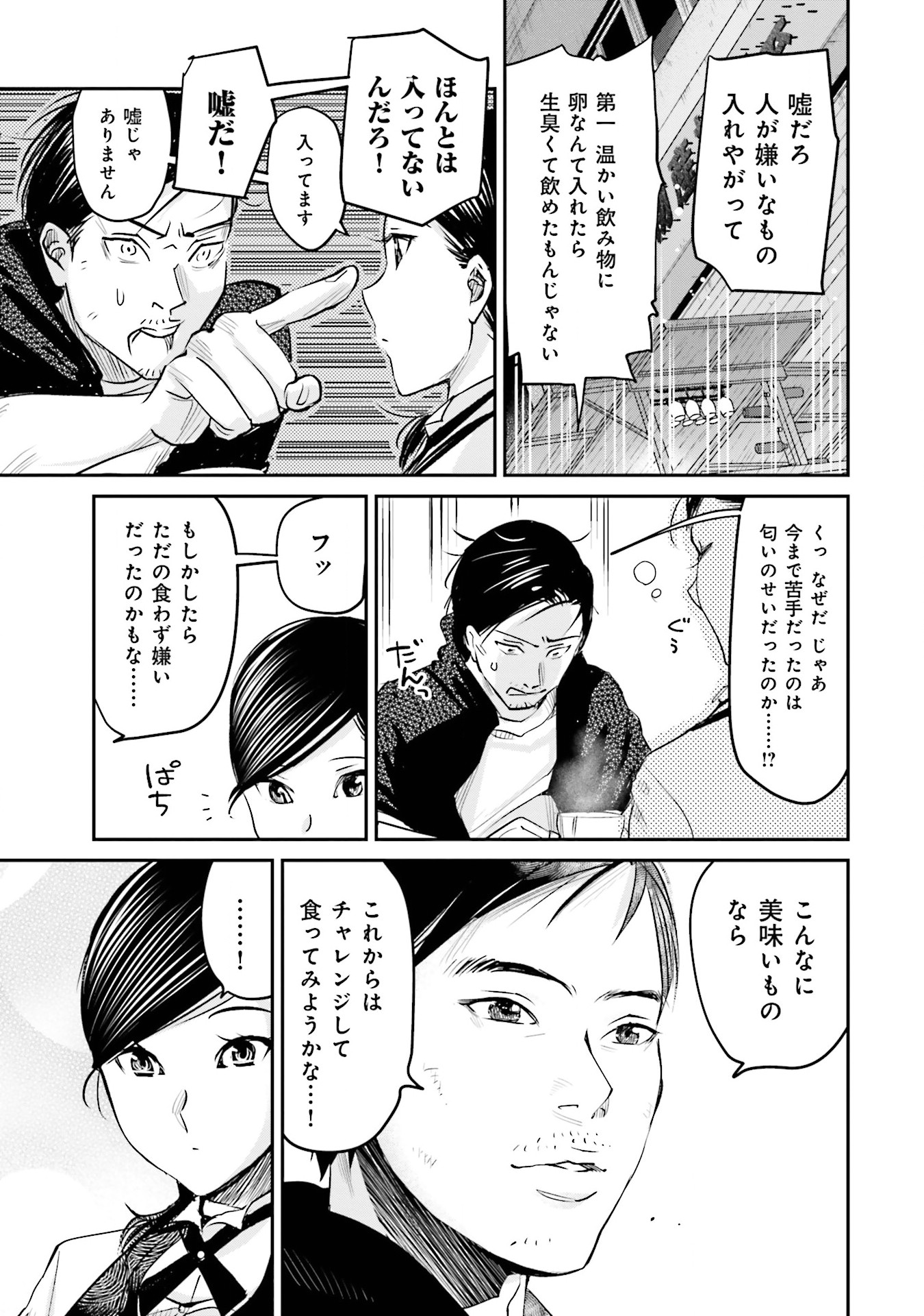 Madoromi Barmaid - Chapter 5 - Page 5