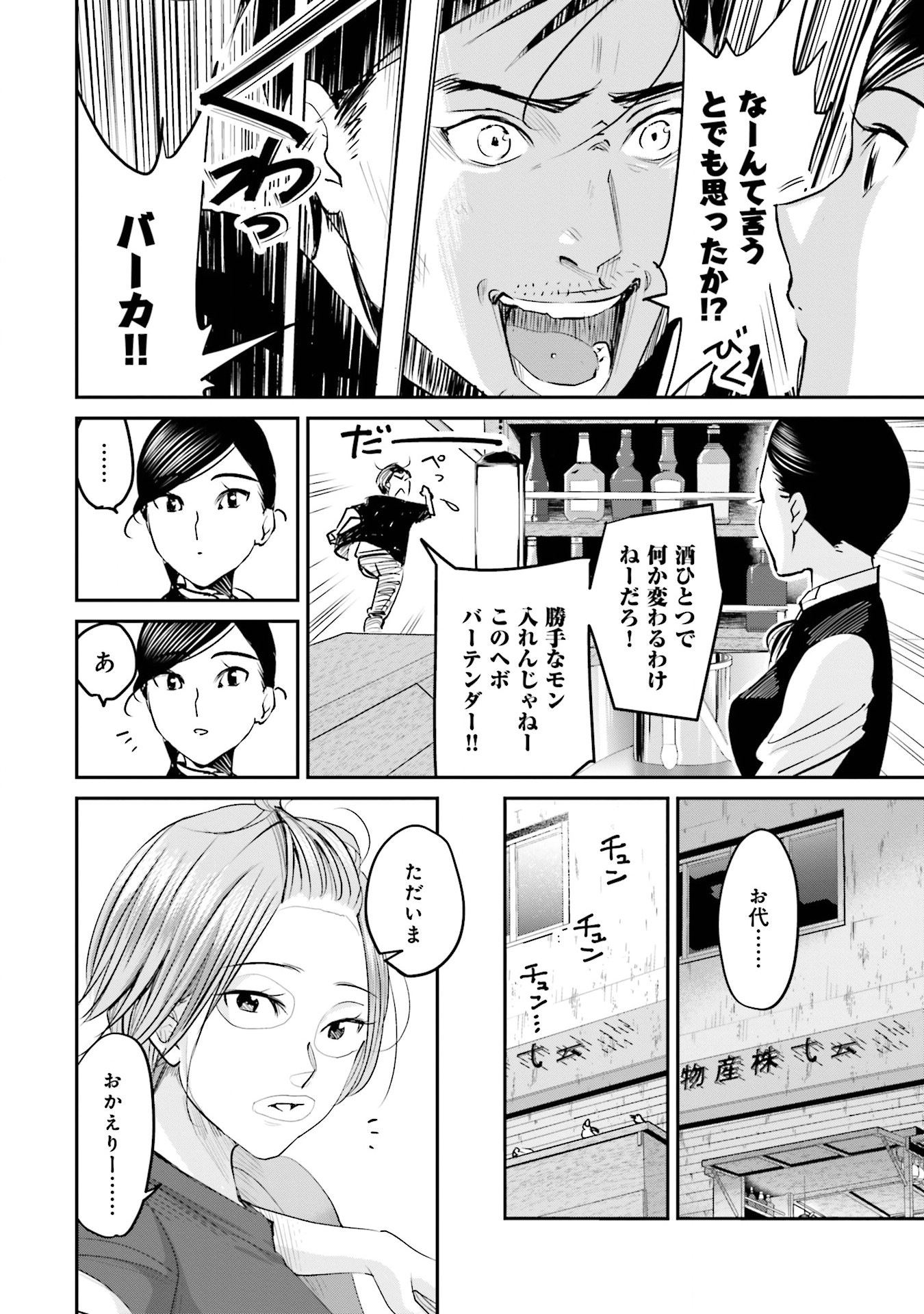 Madoromi Barmaid - Chapter 5 - Page 6