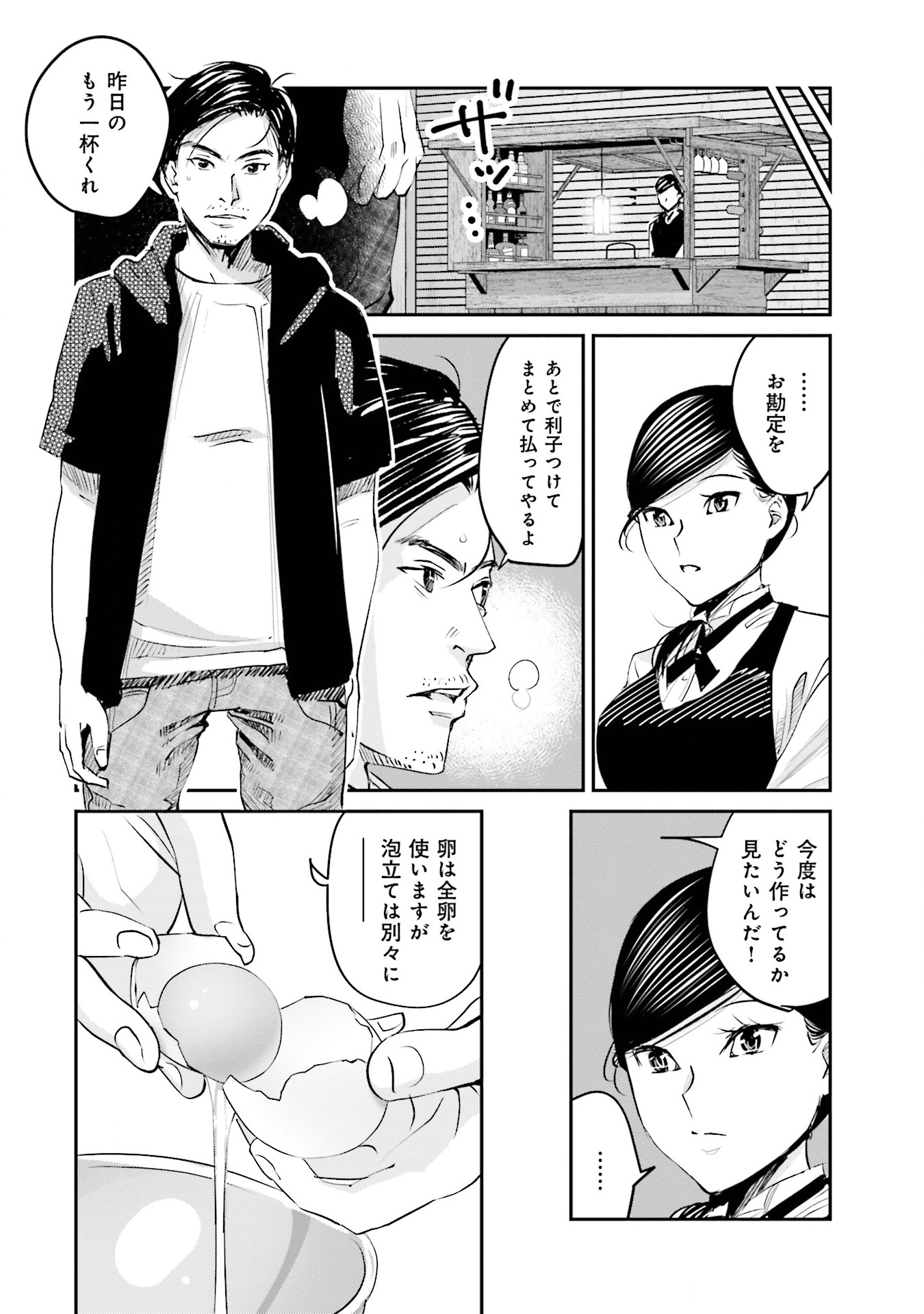 Madoromi Barmaid - Chapter 5 - Page 8