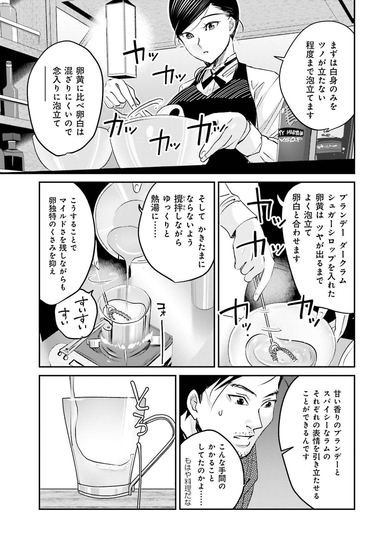 Madoromi Barmaid - Chapter 5 - Page 9