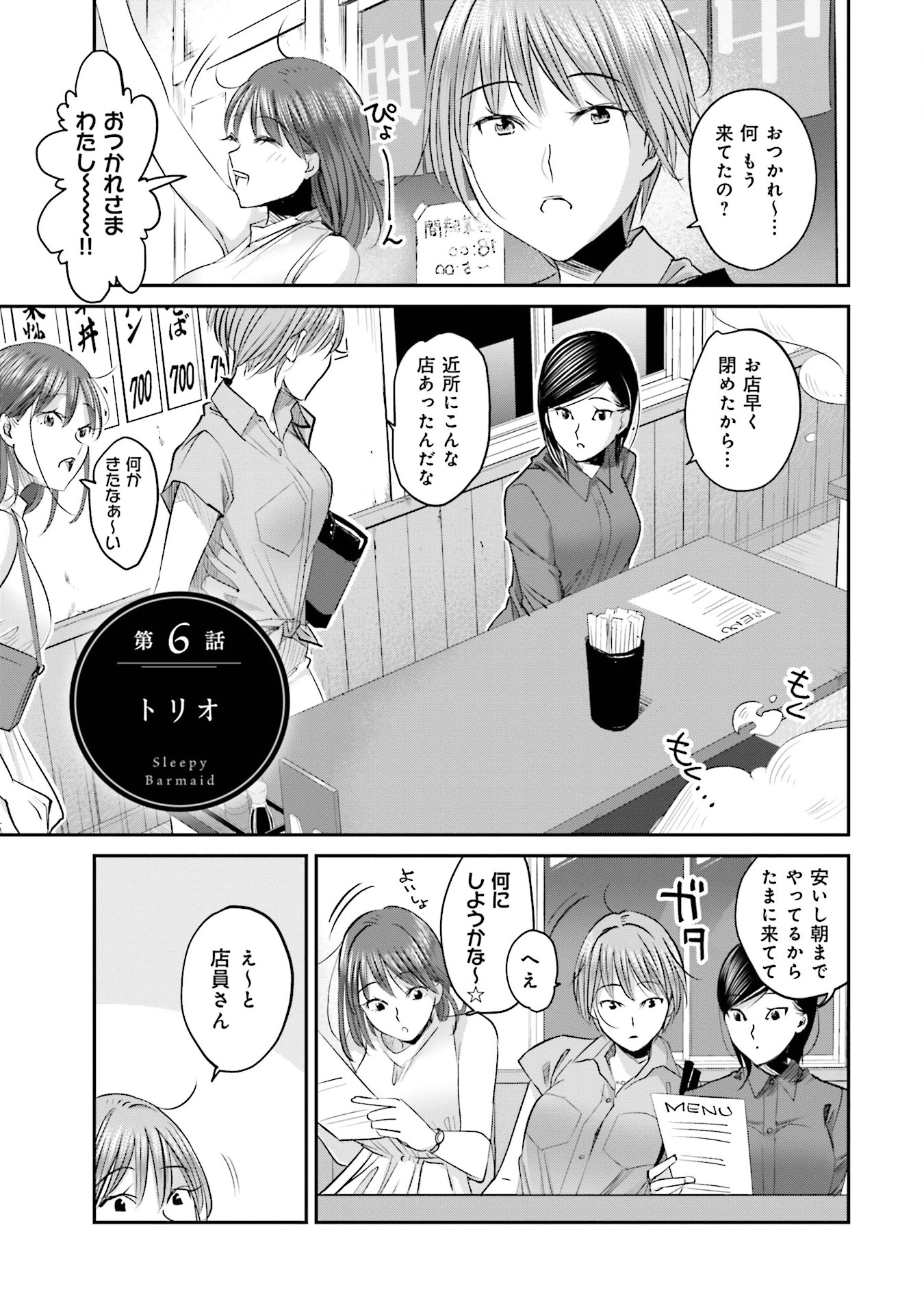 Madoromi Barmaid - Chapter 6 - Page 1