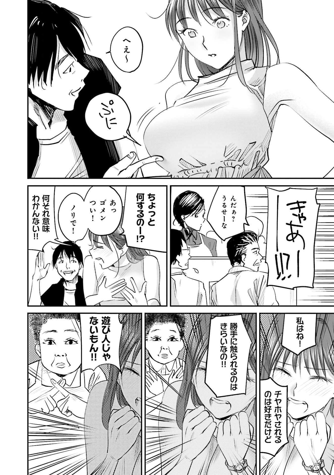 Madoromi Barmaid - Chapter 6 - Page 10