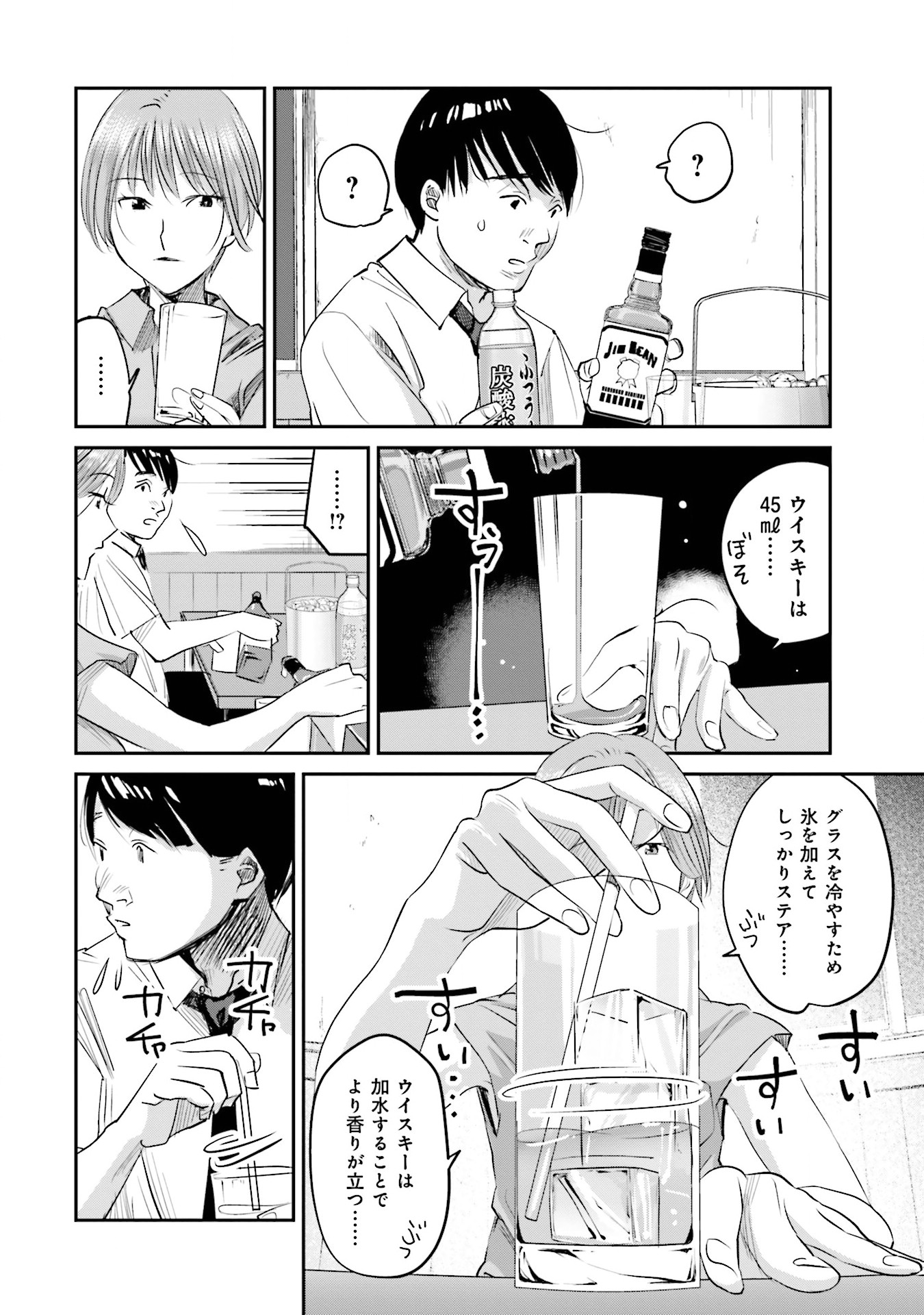 Madoromi Barmaid - Chapter 6 - Page 12