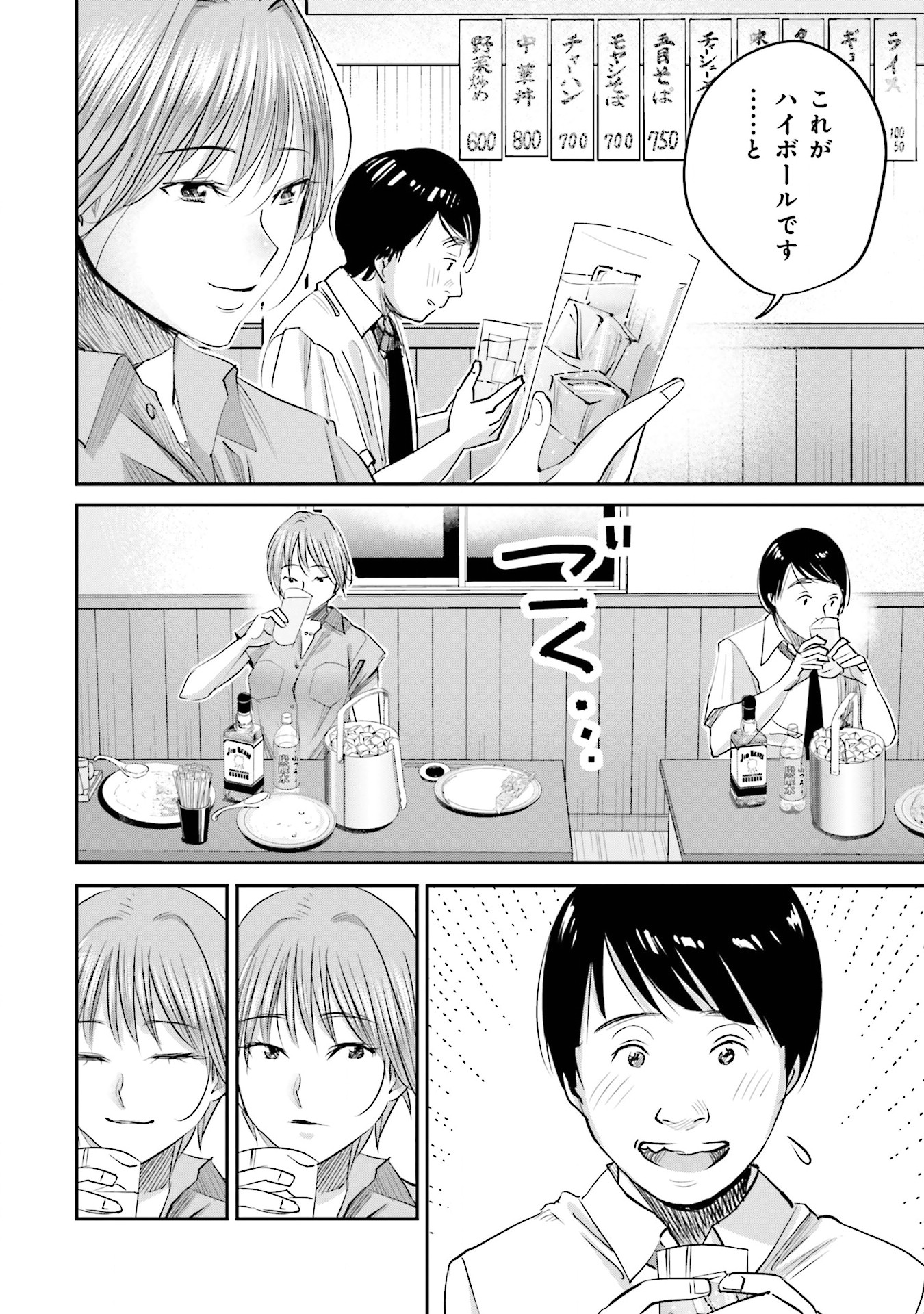 Madoromi Barmaid - Chapter 6 - Page 14