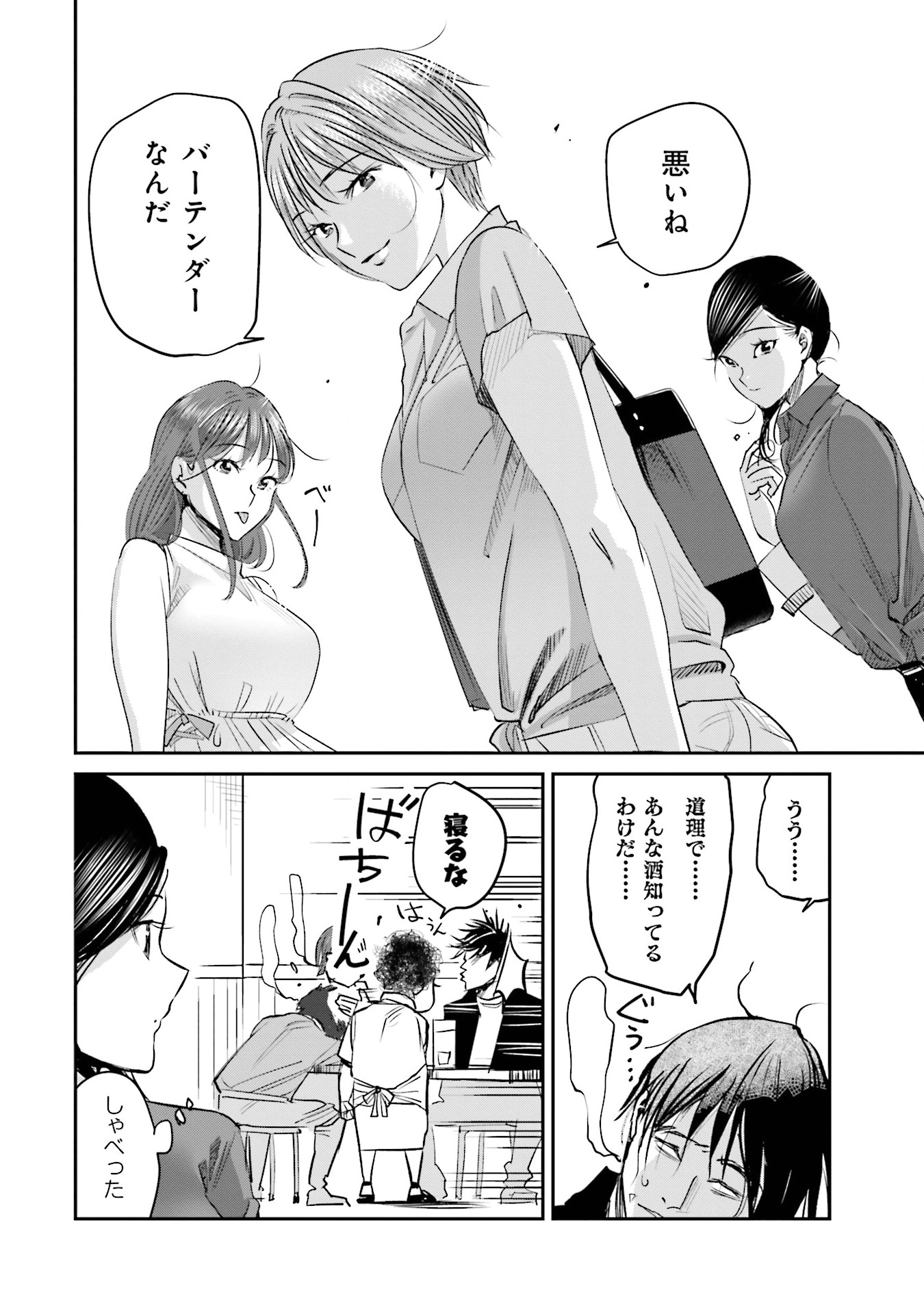 Madoromi Barmaid - Chapter 6 - Page 16