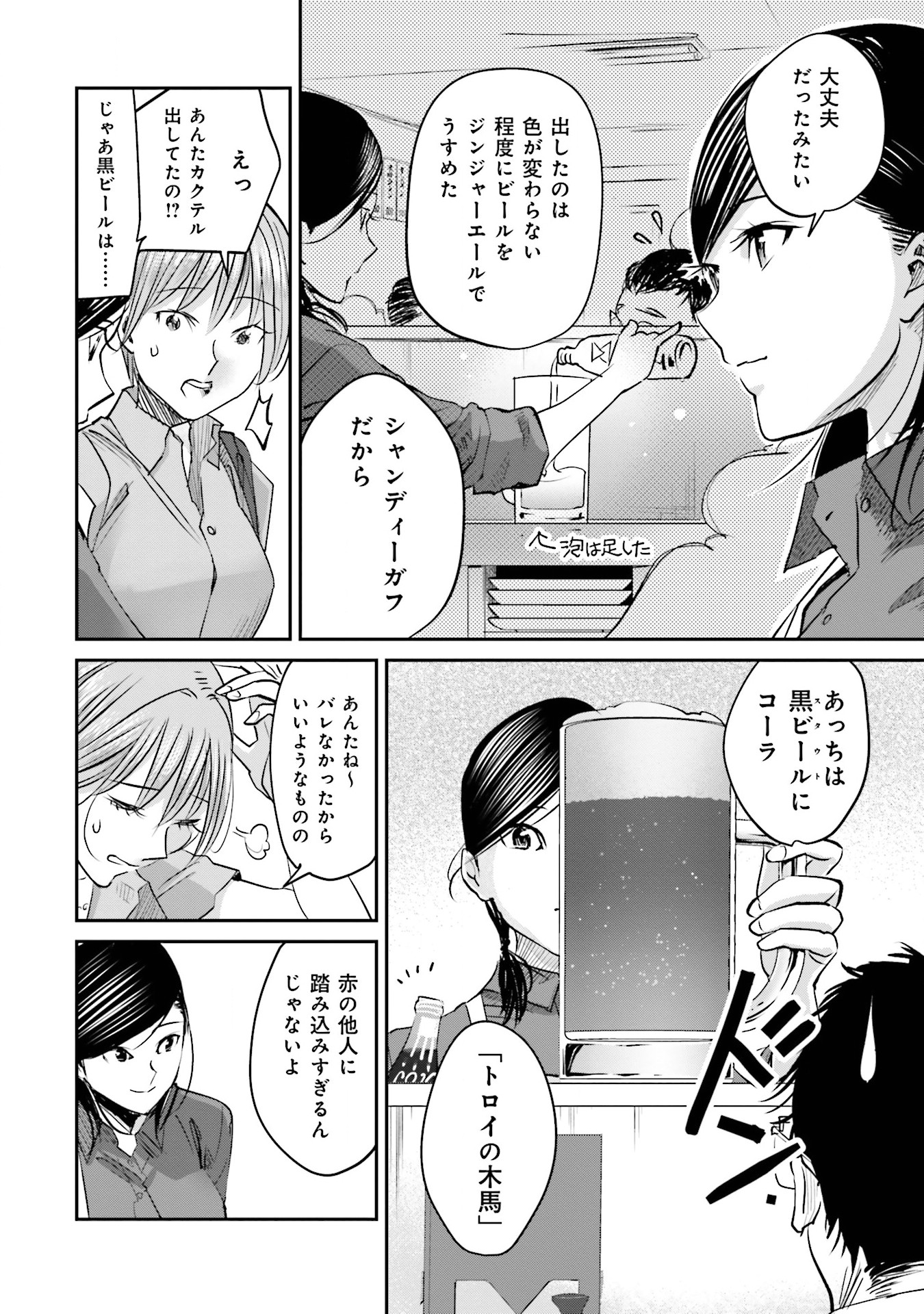 Madoromi Barmaid - Chapter 6 - Page 18