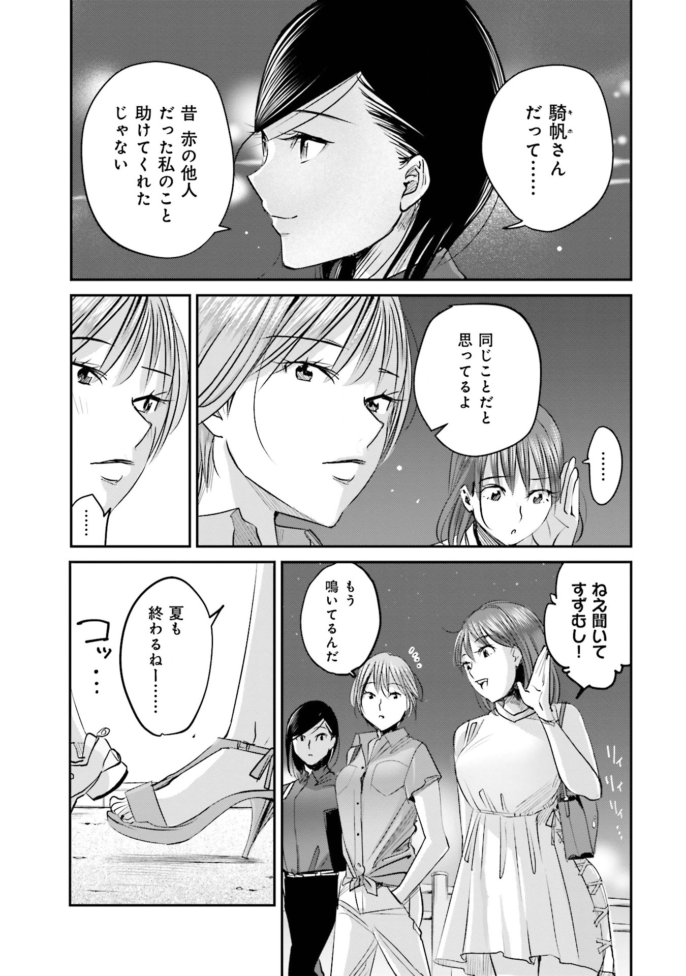 Madoromi Barmaid - Chapter 6 - Page 19