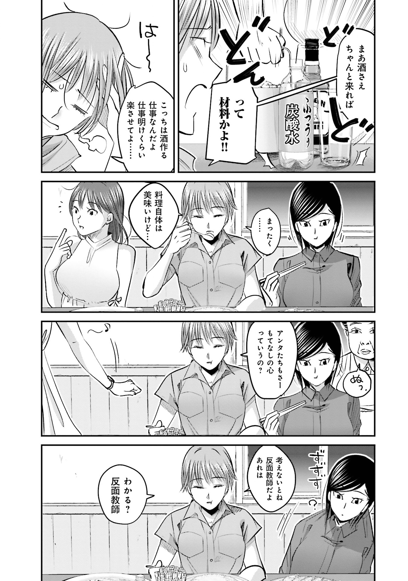 Madoromi Barmaid - Chapter 6 - Page 3