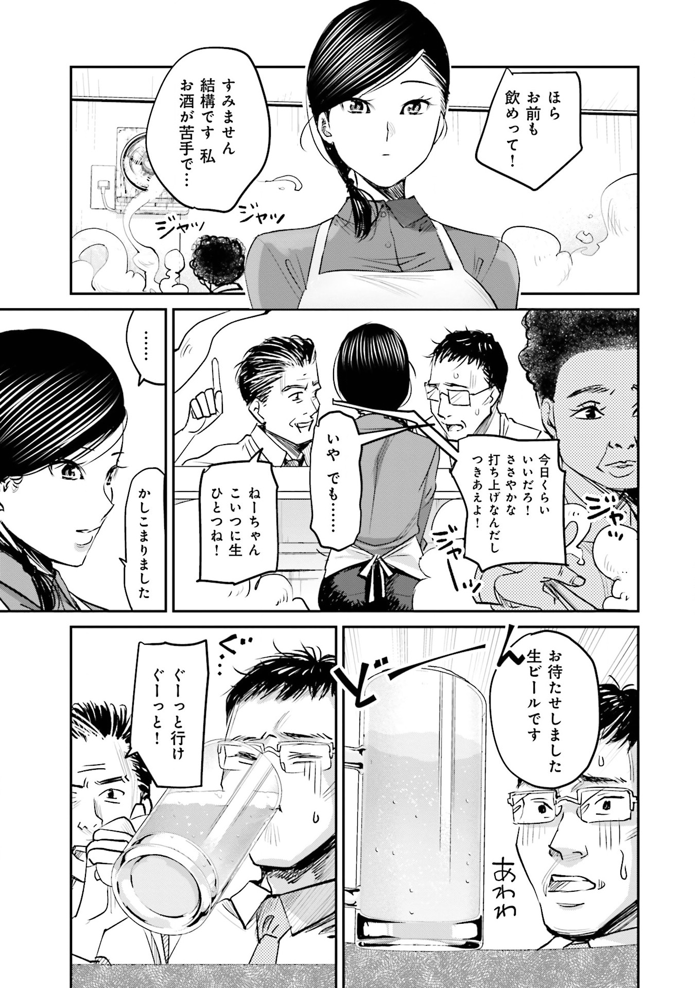 Madoromi Barmaid - Chapter 6 - Page 5