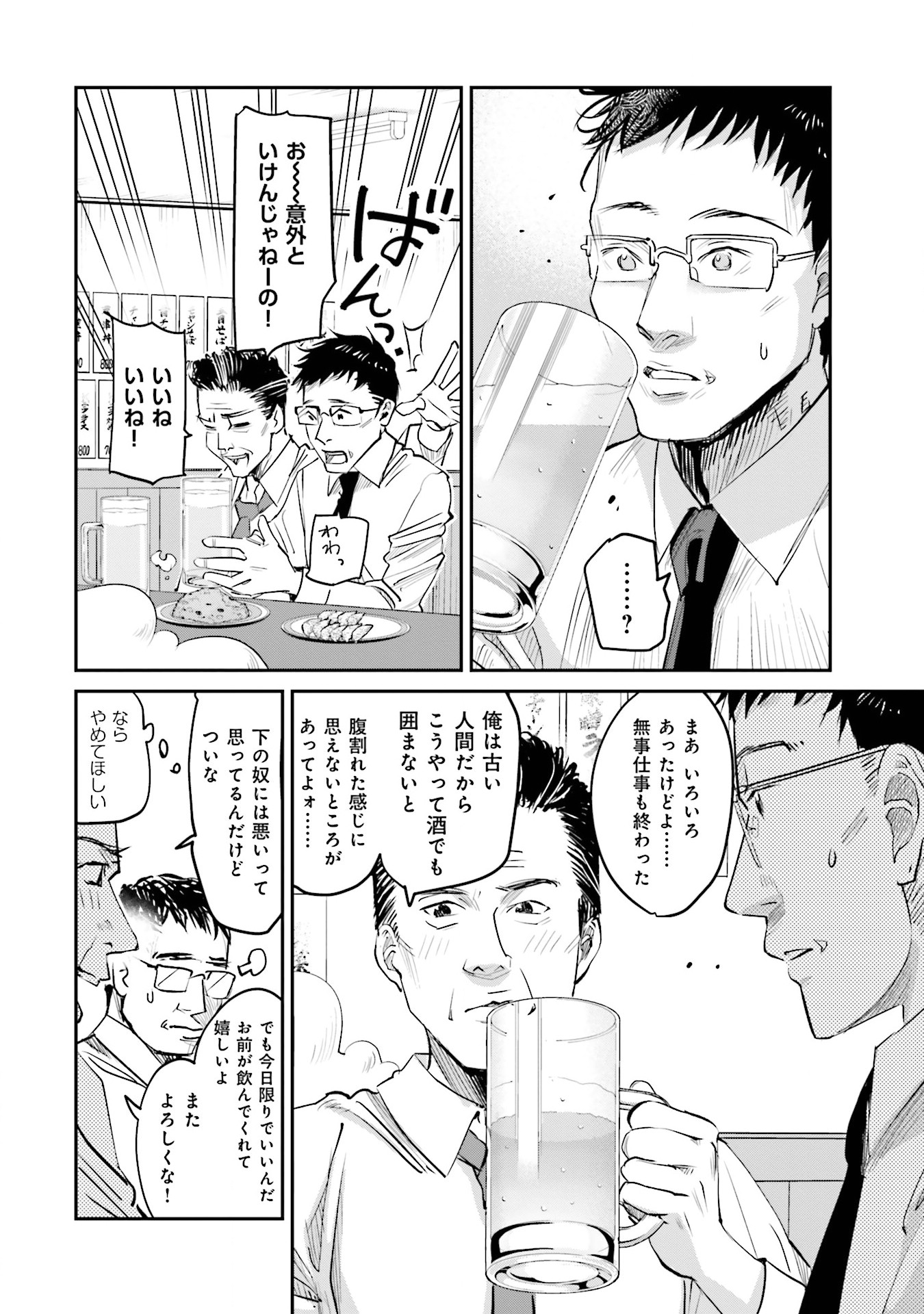 Madoromi Barmaid - Chapter 6 - Page 6