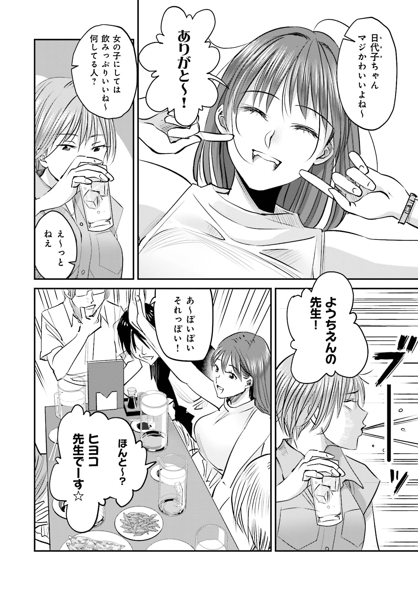 Madoromi Barmaid - Chapter 6 - Page 8