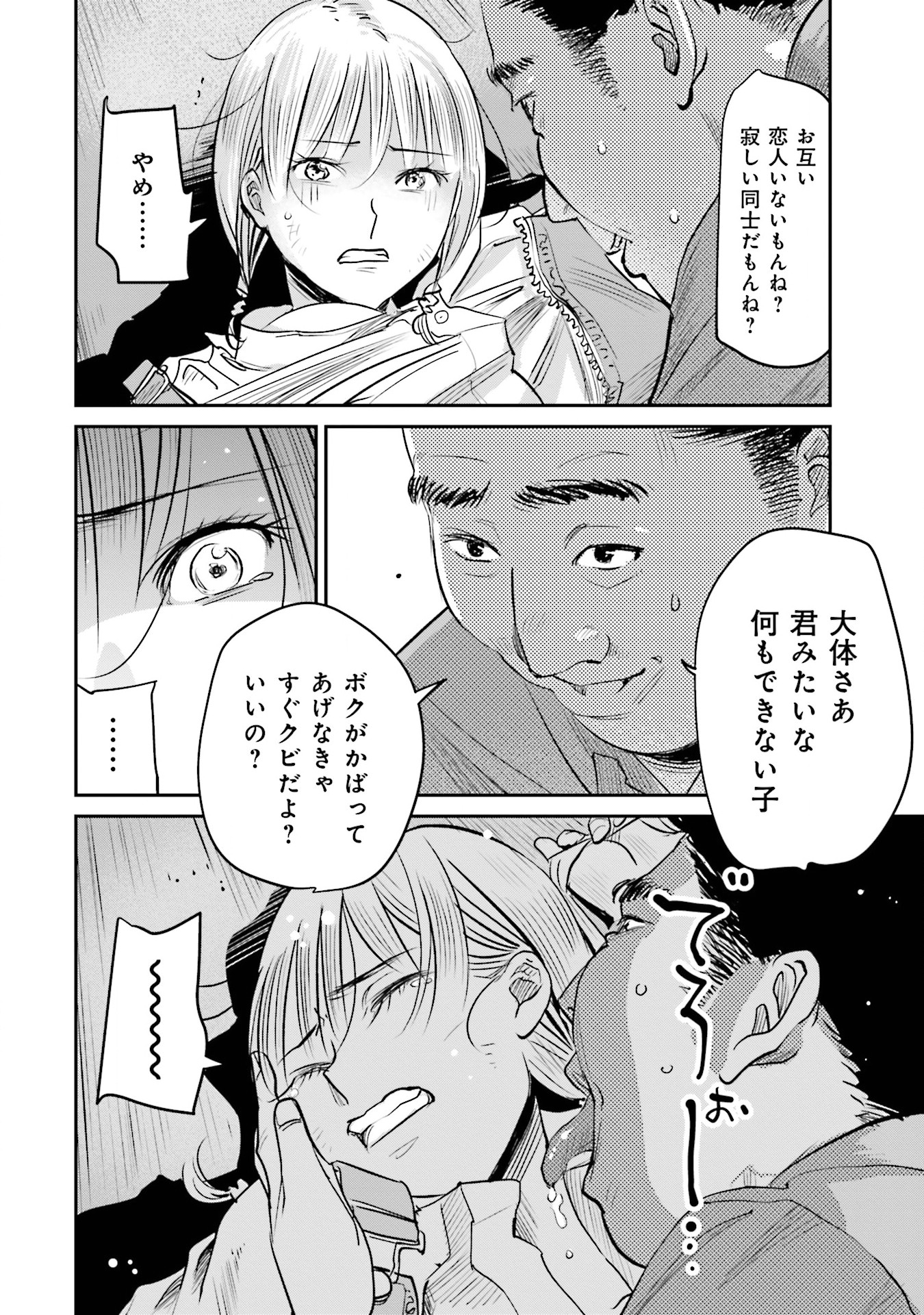 Madoromi Barmaid - Chapter 7 - Page 12