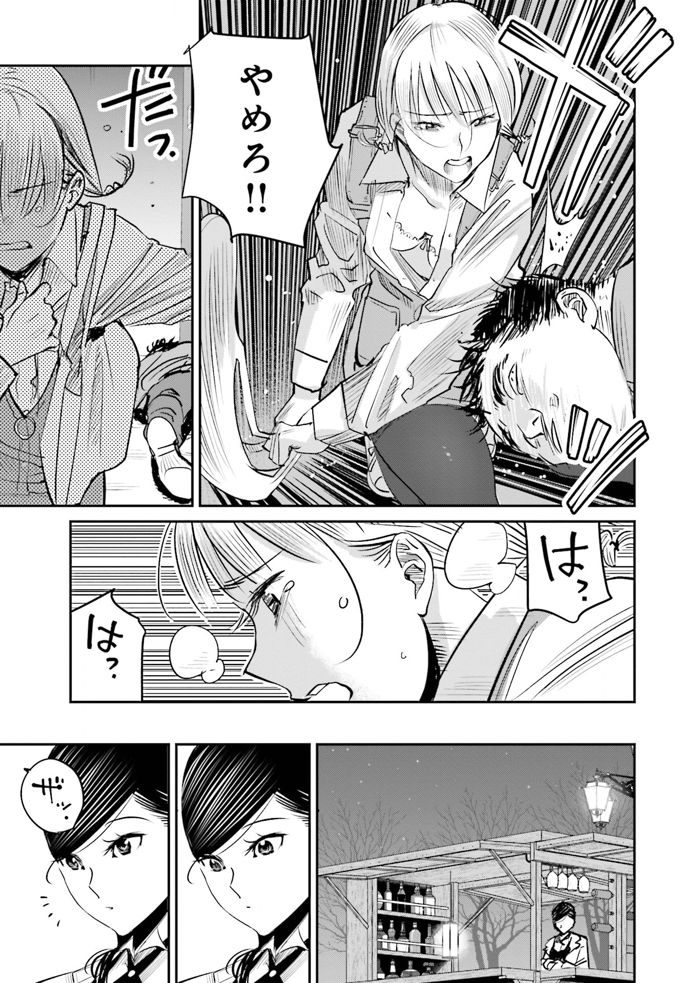 Madoromi Barmaid - Chapter 7 - Page 13