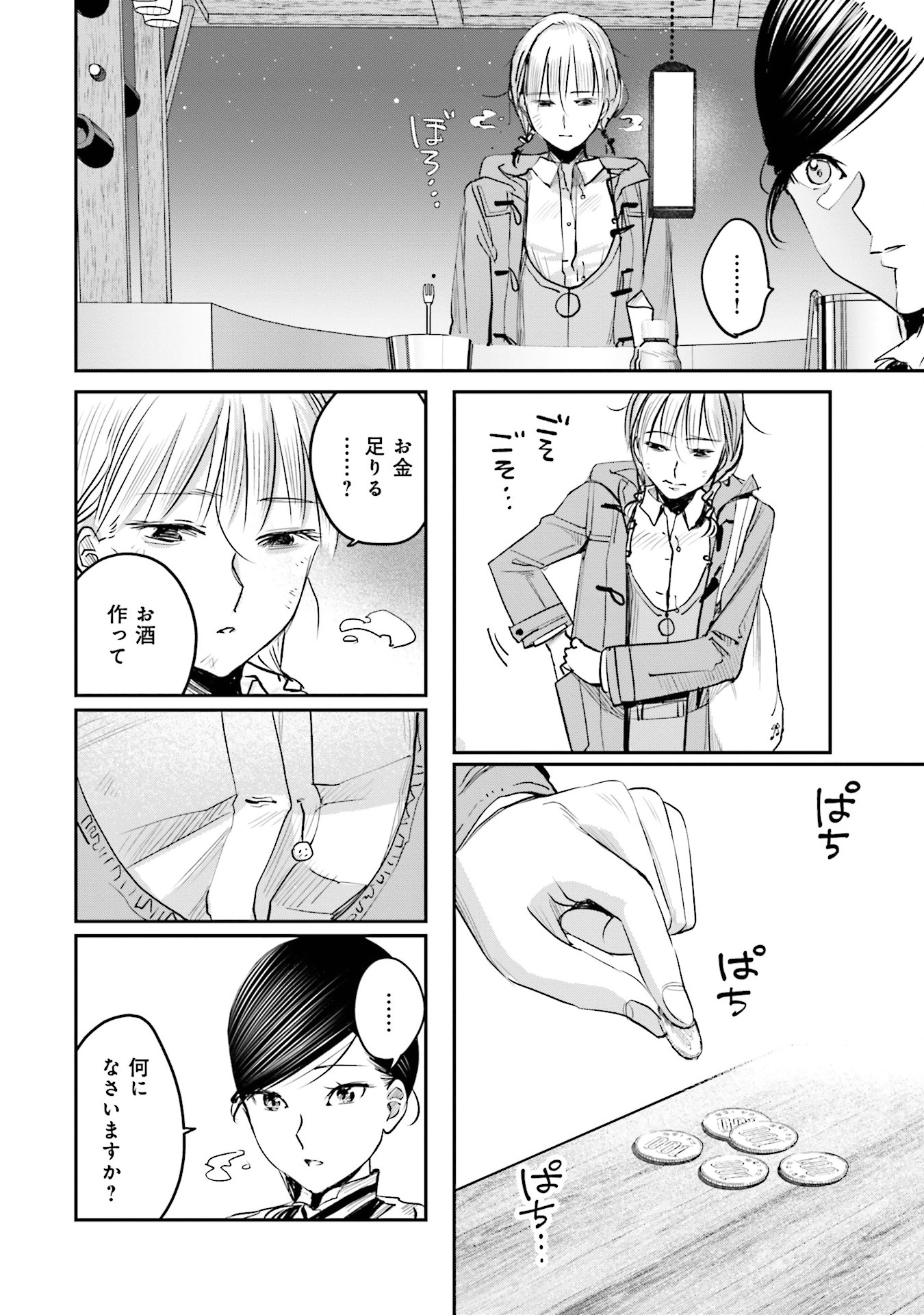 Madoromi Barmaid - Chapter 7 - Page 14