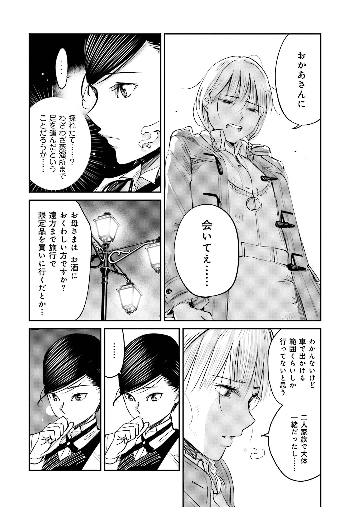 Madoromi Barmaid - Chapter 7 - Page 16