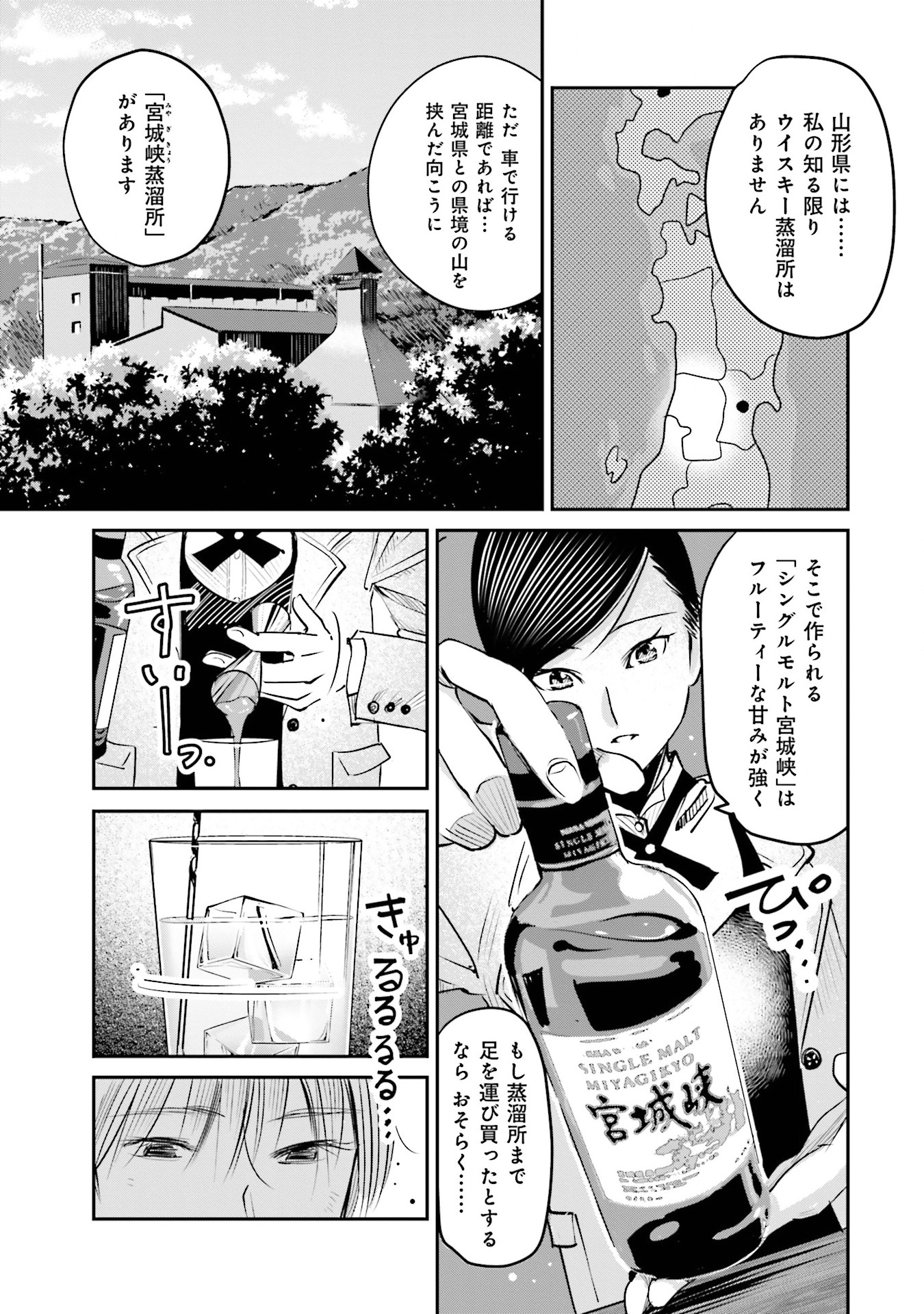 Madoromi Barmaid - Chapter 7 - Page 17