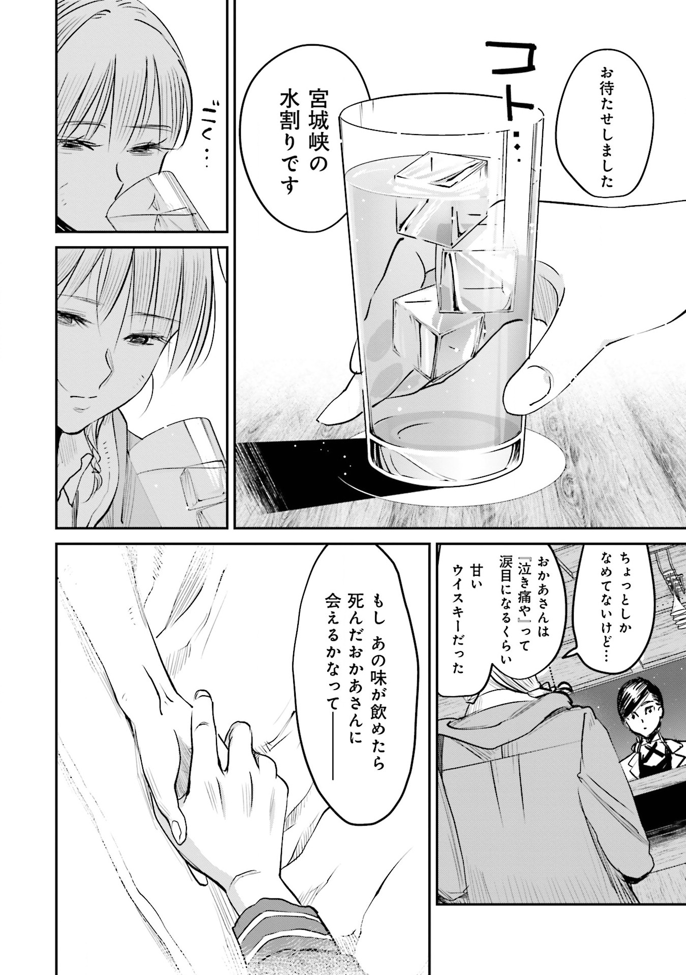 Madoromi Barmaid - Chapter 7 - Page 18