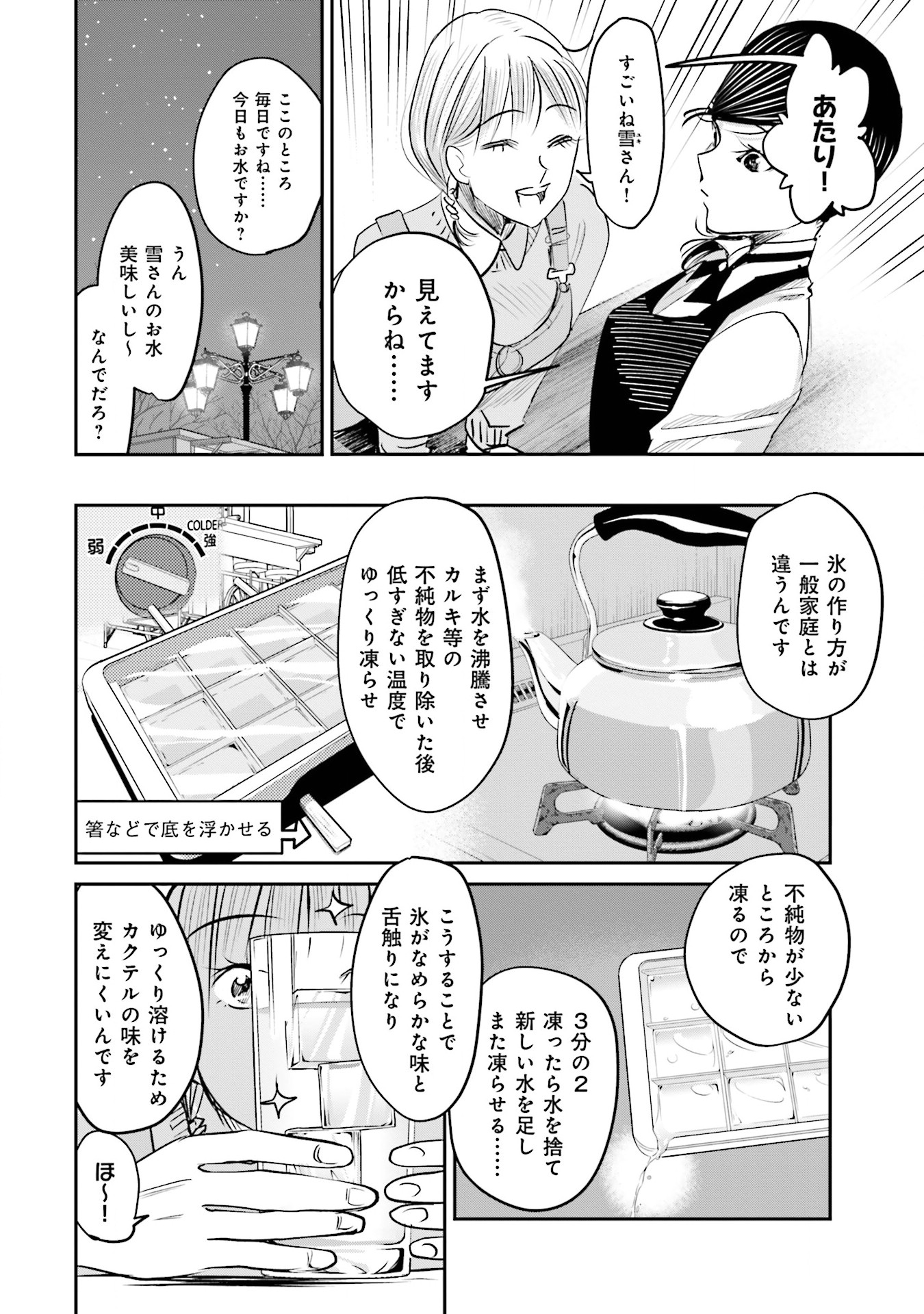 Madoromi Barmaid - Chapter 7 - Page 2