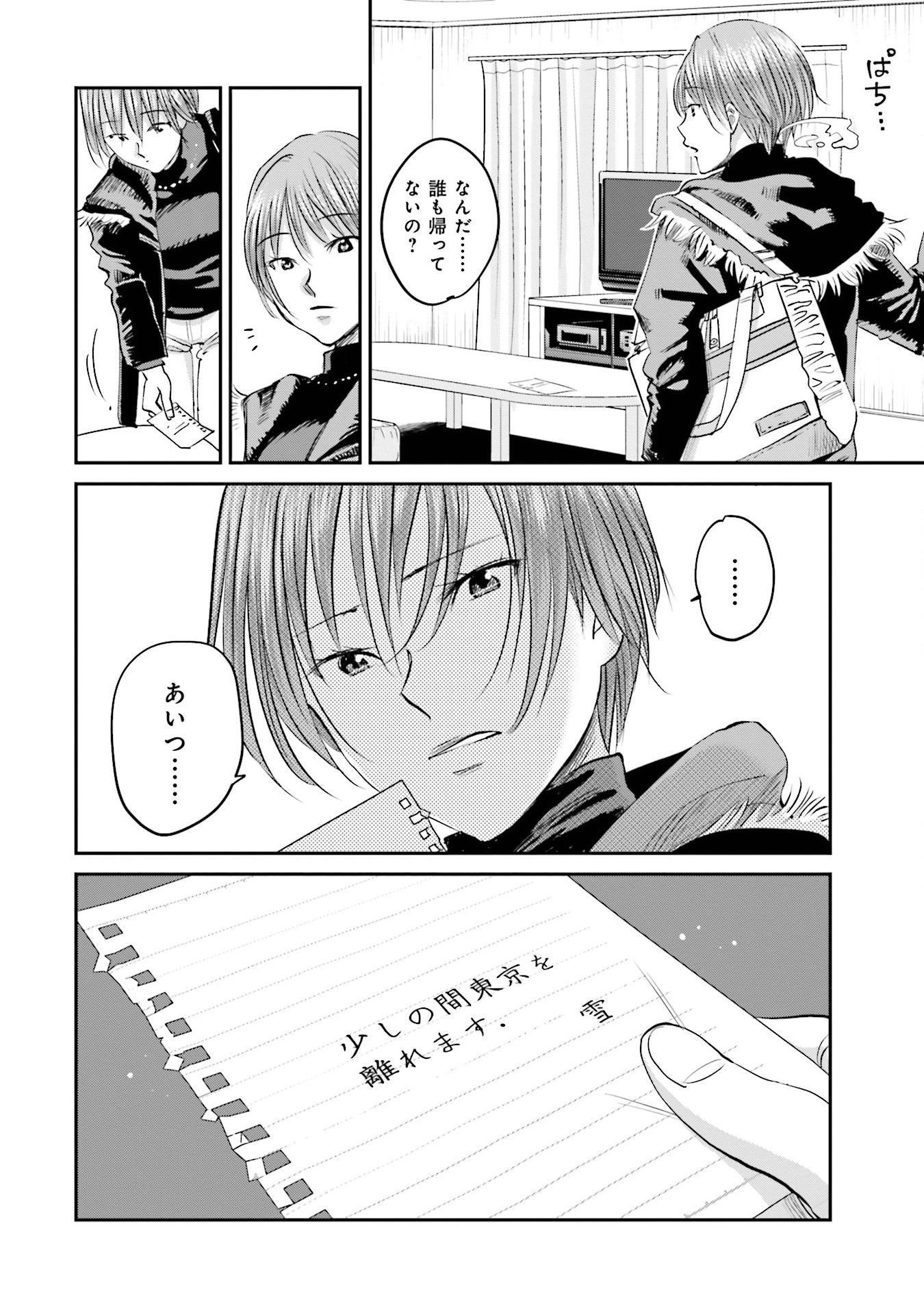 Madoromi Barmaid - Chapter 7 - Page 20