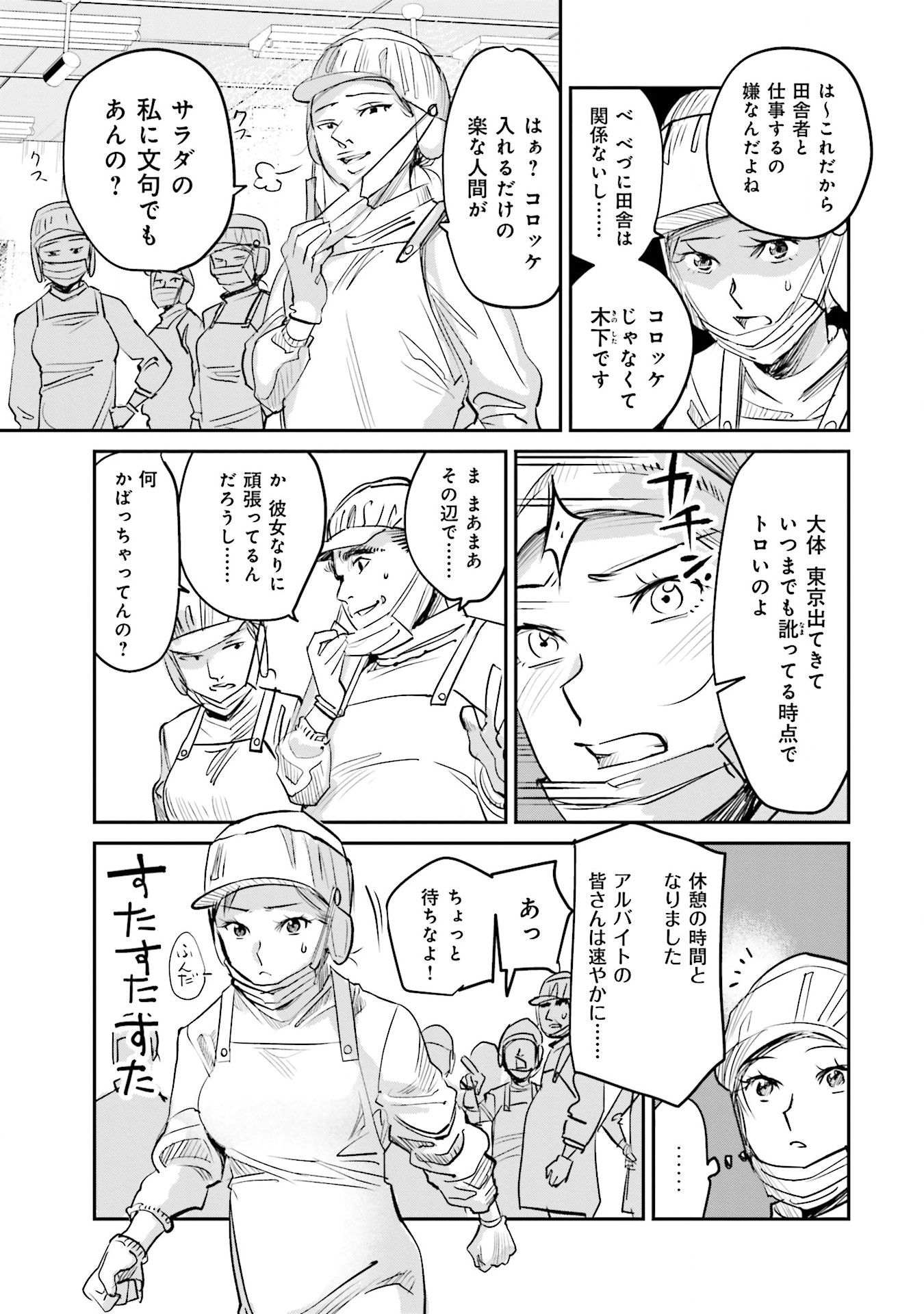 Madoromi Barmaid - Chapter 7 - Page 5