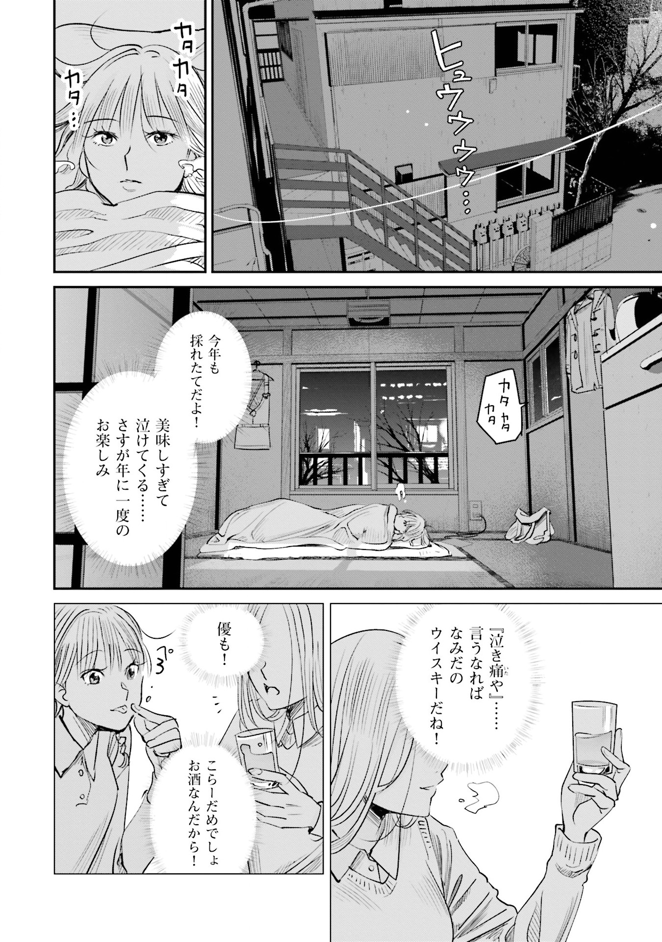 Madoromi Barmaid - Chapter 7 - Page 6