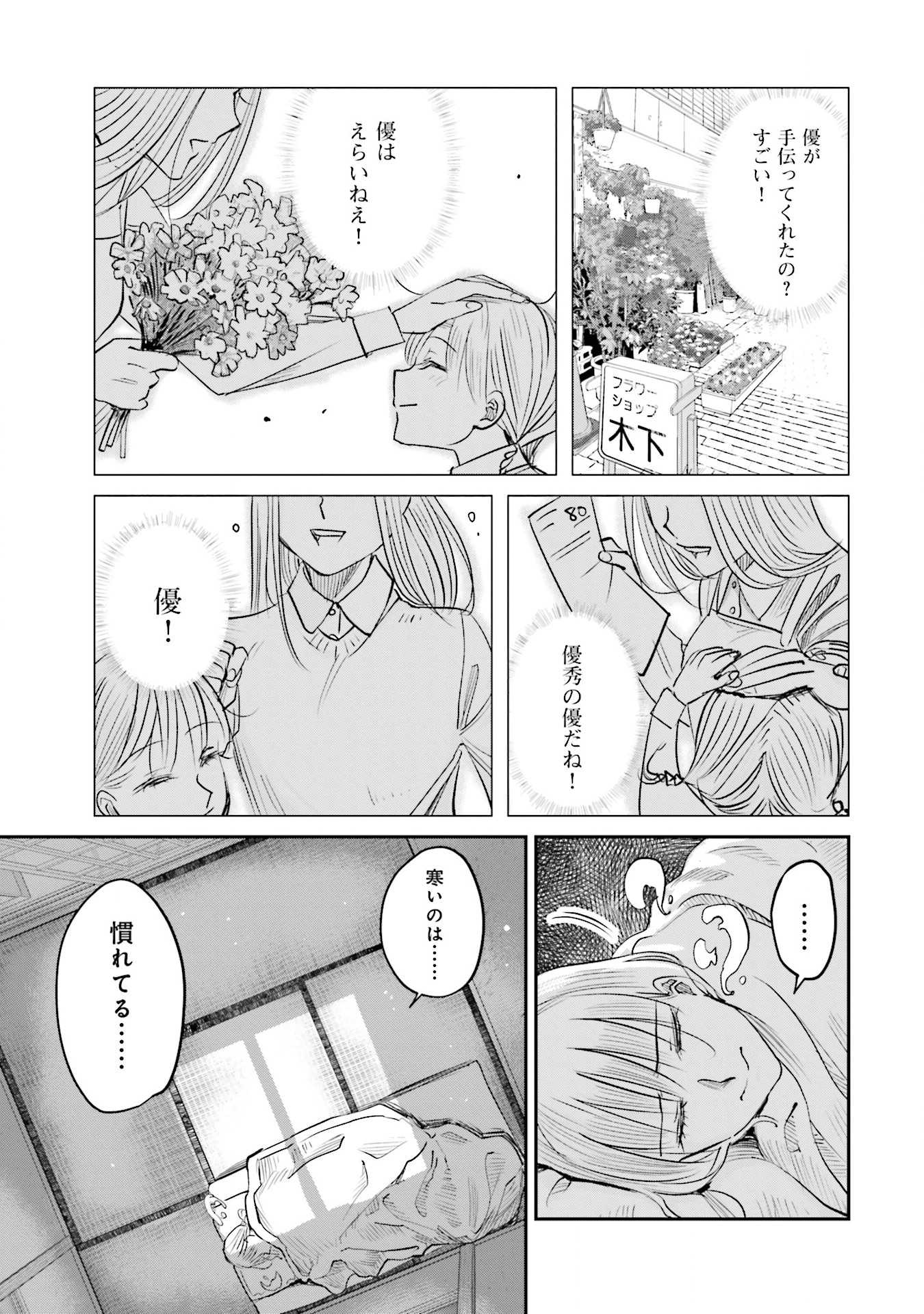 Madoromi Barmaid - Chapter 7 - Page 7