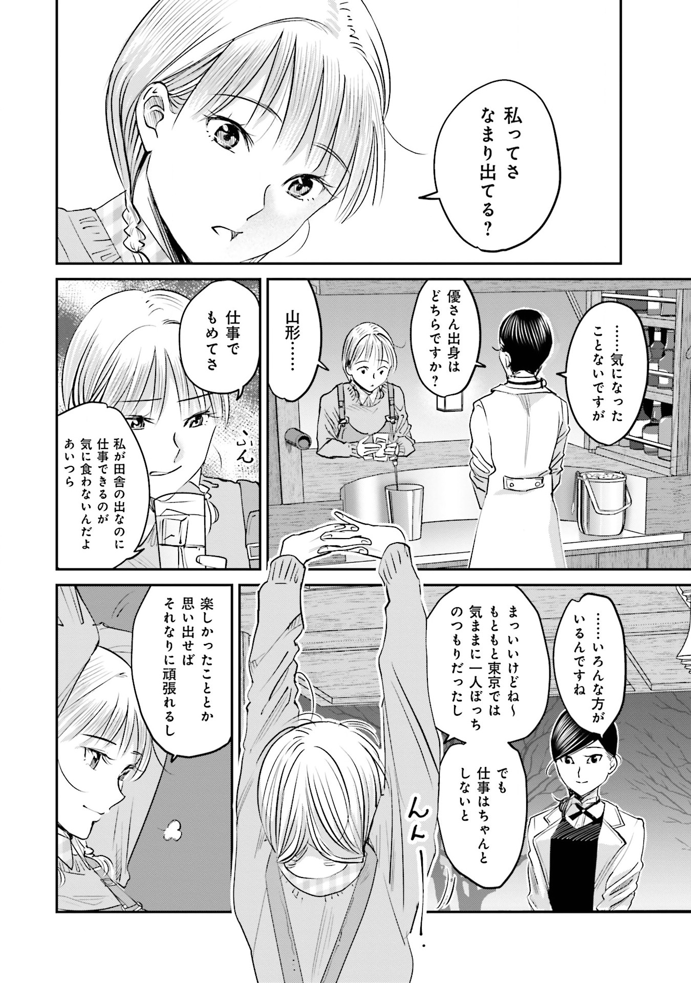 Madoromi Barmaid - Chapter 7 - Page 8
