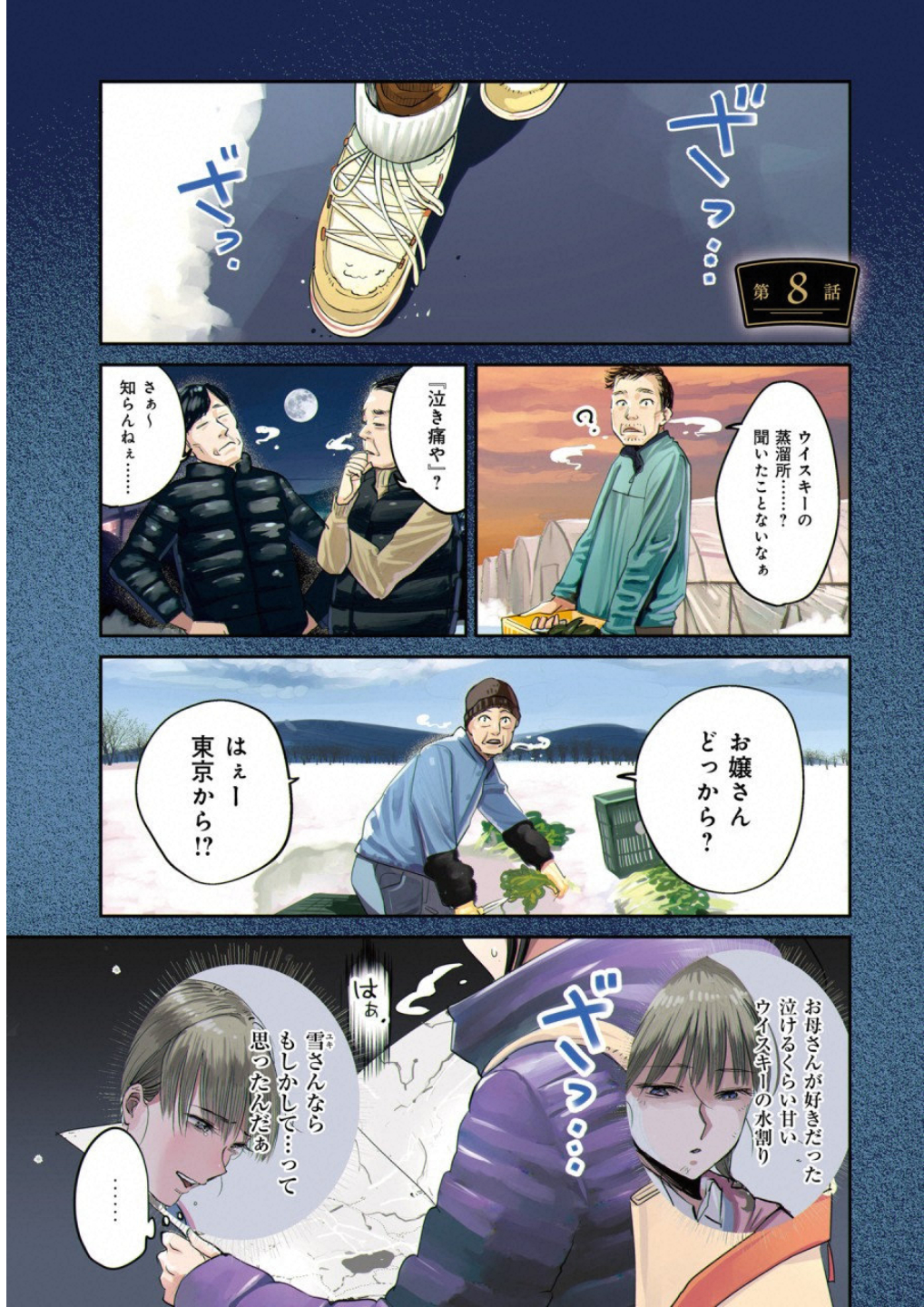 Madoromi Barmaid - Chapter 8 - Page 1