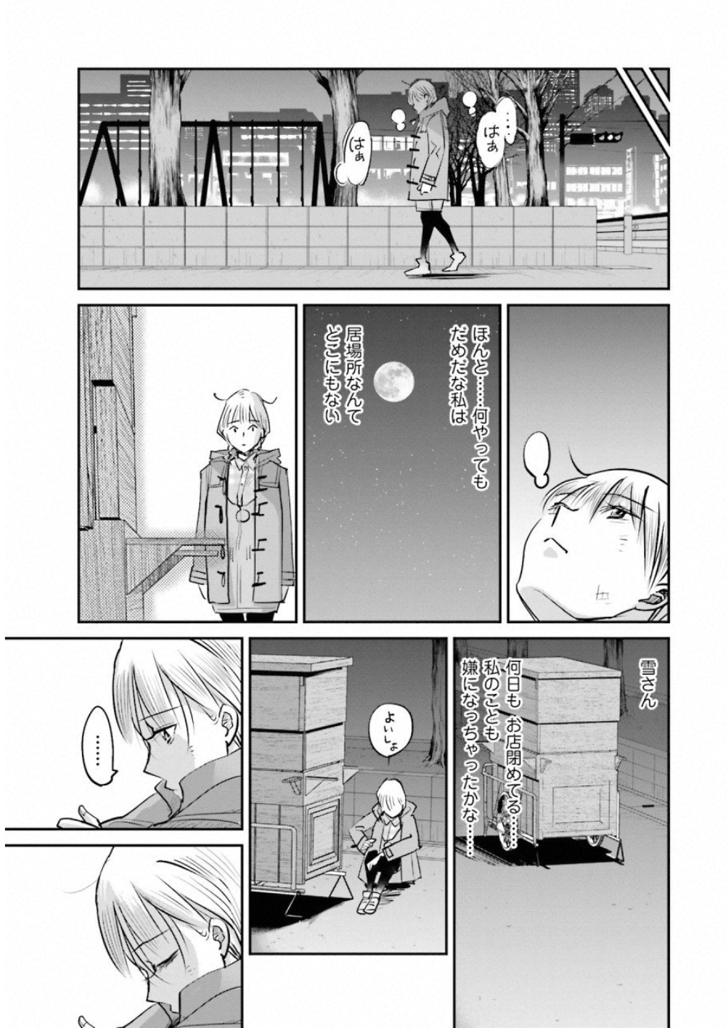 Madoromi Barmaid - Chapter 8 - Page 11