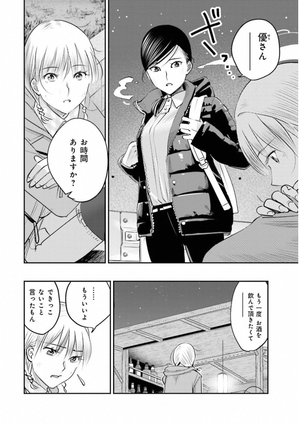 Madoromi Barmaid - Chapter 8 - Page 12