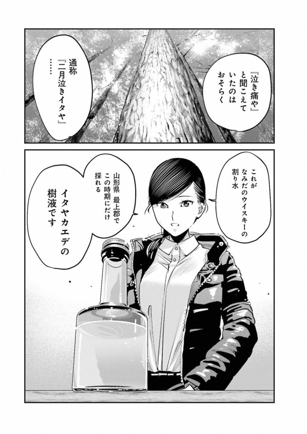 Madoromi Barmaid - Chapter 8 - Page 14