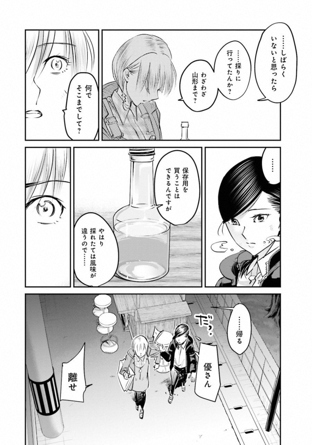 Madoromi Barmaid - Chapter 8 - Page 16