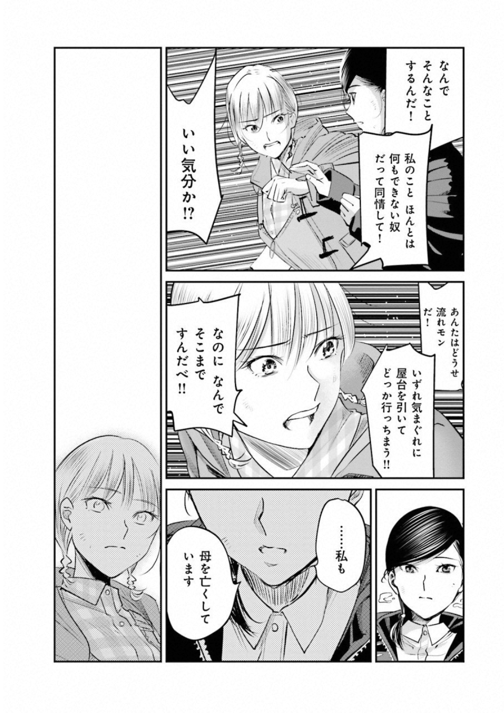 Madoromi Barmaid - Chapter 8 - Page 17