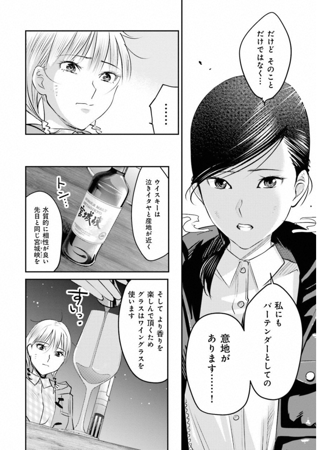 Madoromi Barmaid - Chapter 8 - Page 18