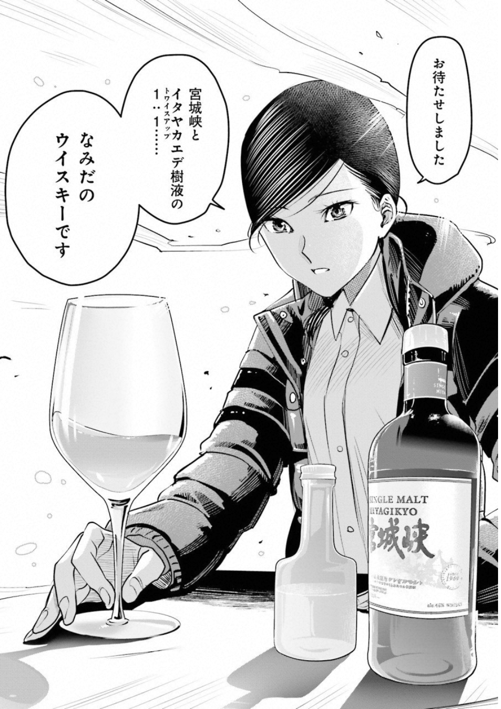 Madoromi Barmaid - Chapter 8 - Page 20