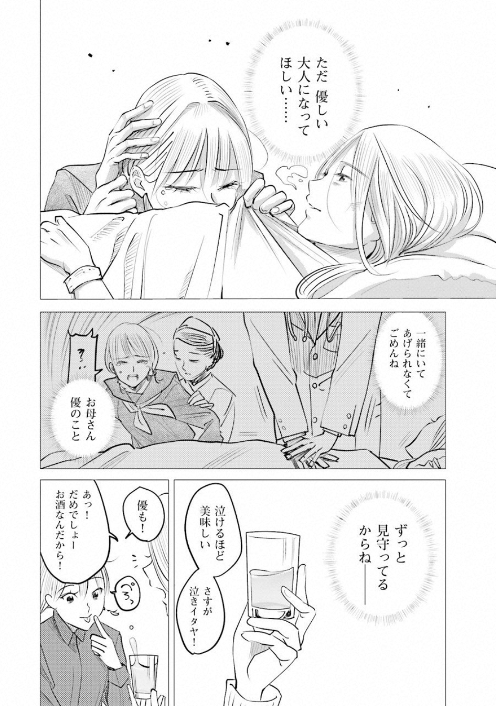 Madoromi Barmaid - Chapter 8 - Page 22