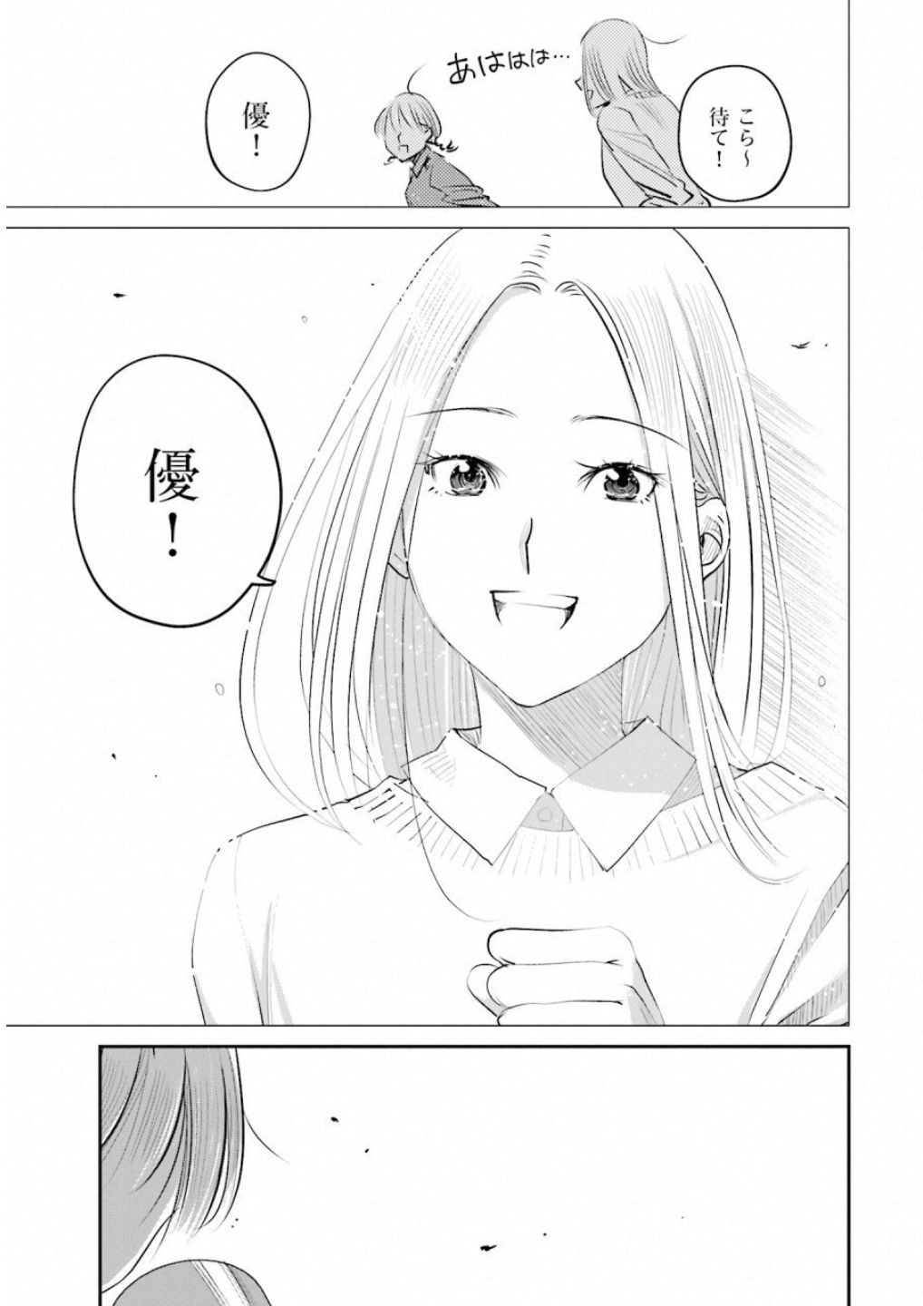 Madoromi Barmaid - Chapter 8 - Page 23