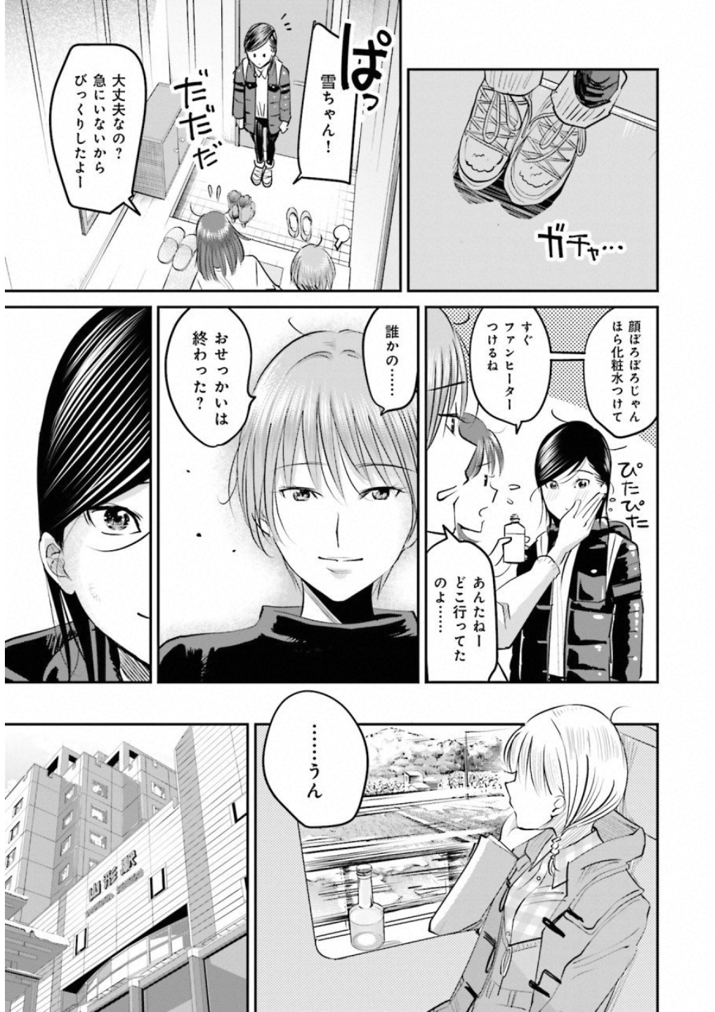 Madoromi Barmaid - Chapter 8 - Page 25