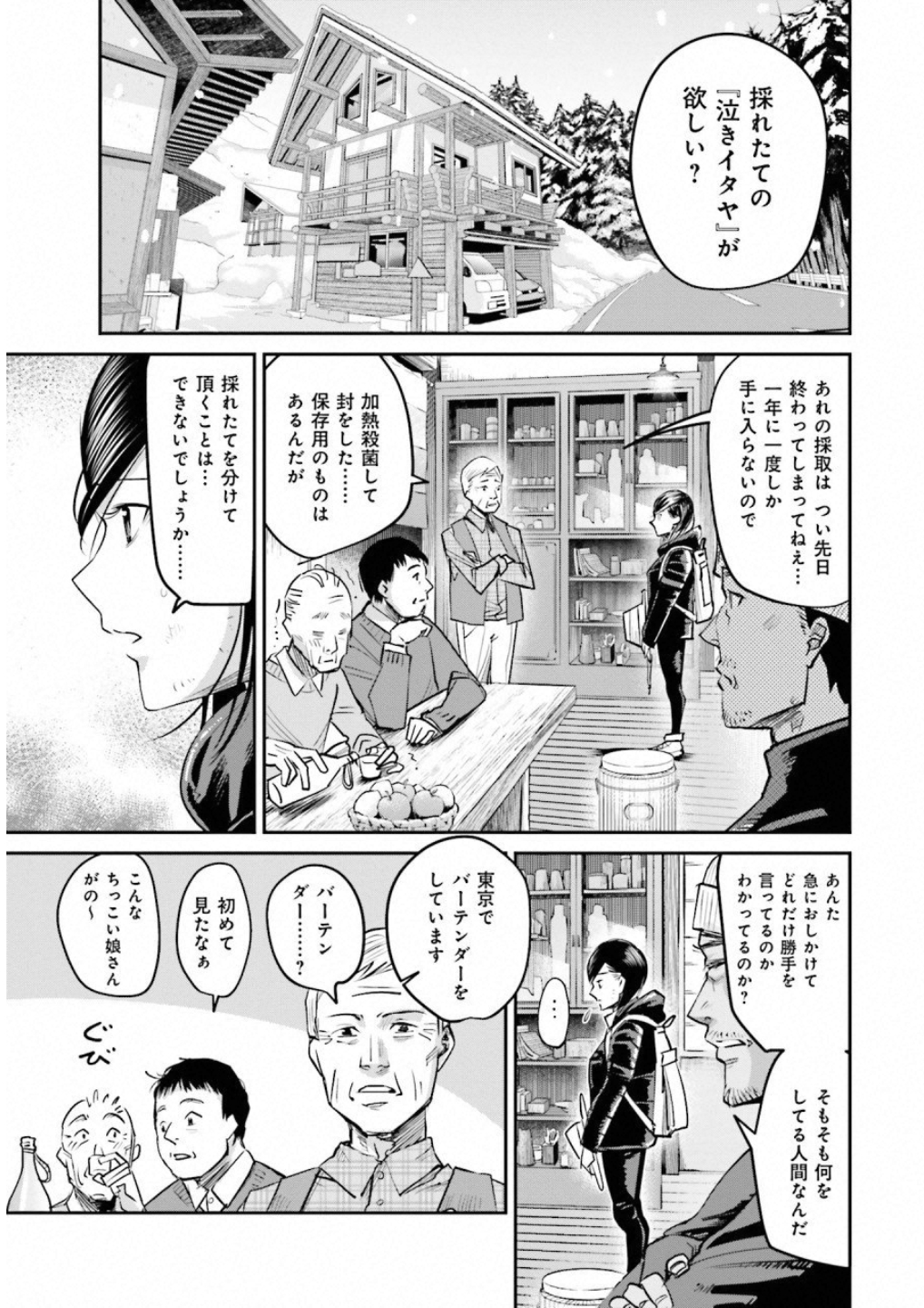 Madoromi Barmaid - Chapter 8 - Page 5