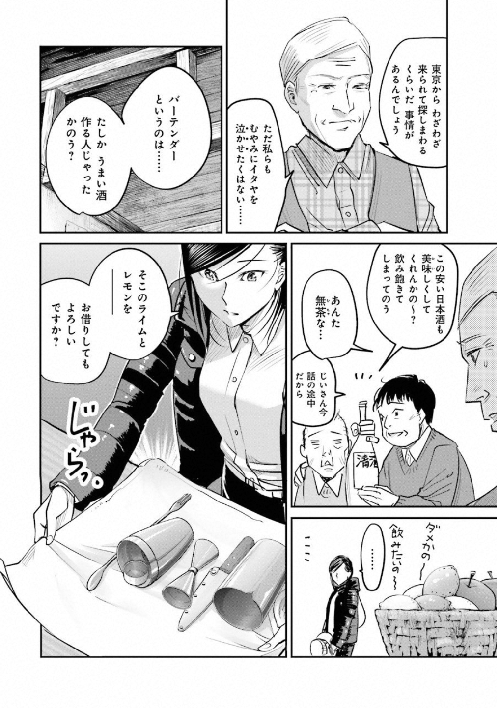 Madoromi Barmaid - Chapter 8 - Page 6